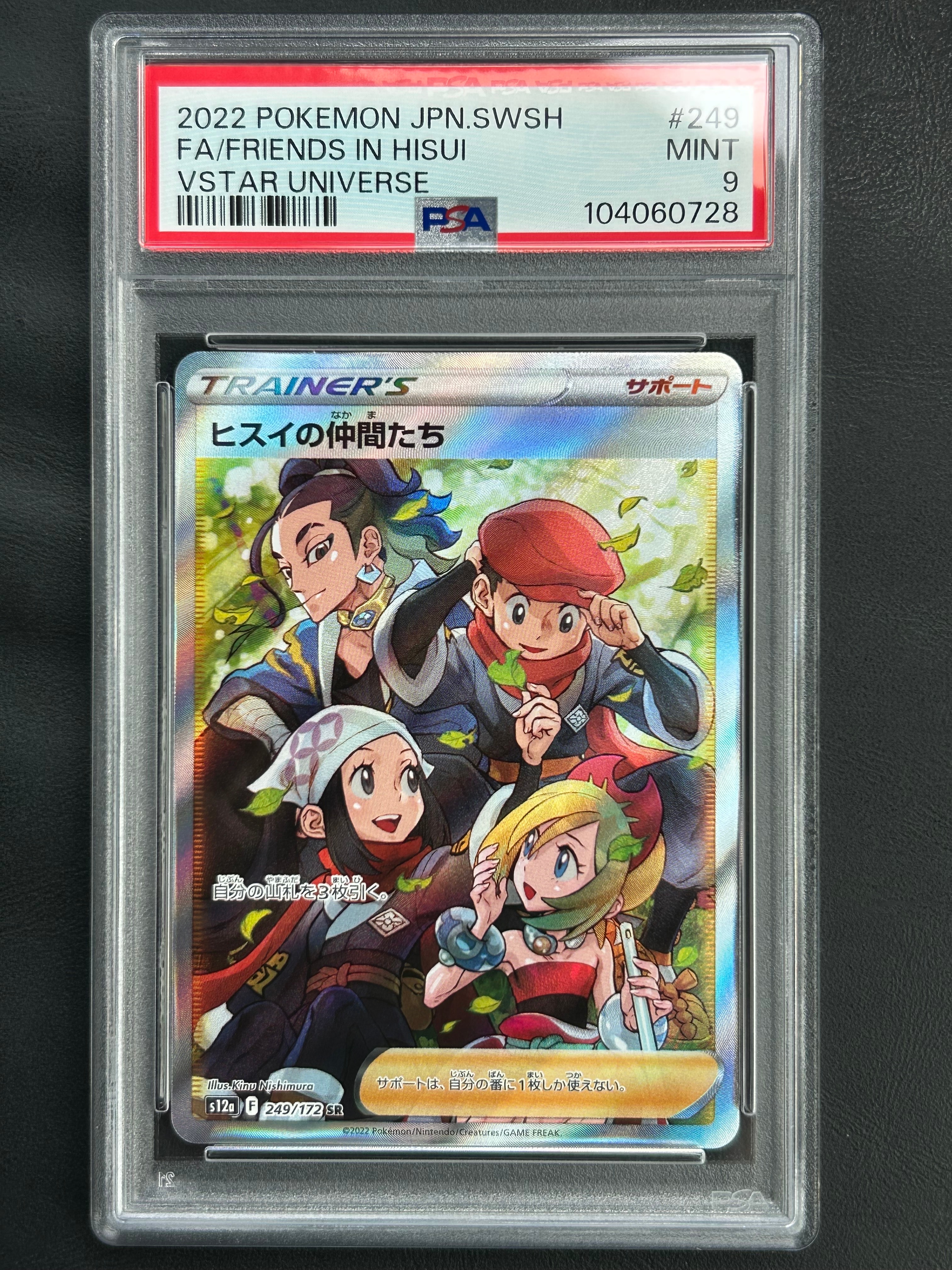 PSA9】ヒスイの仲間たち SR[s12a 249/172](ハイクラスパック「VSTAR