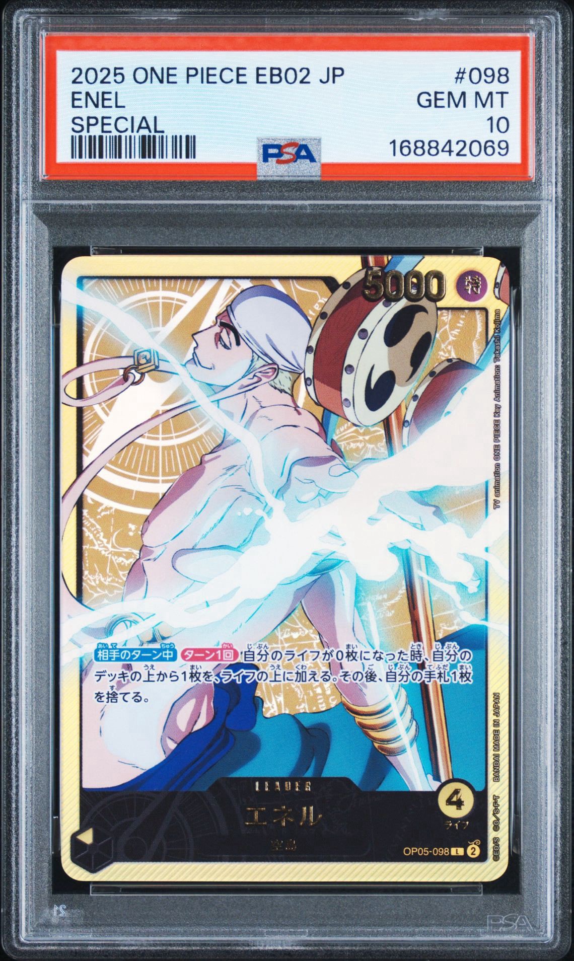 PSA10】エネル L-SPC [OP05-098](エクストラブースター「アニメ 25th