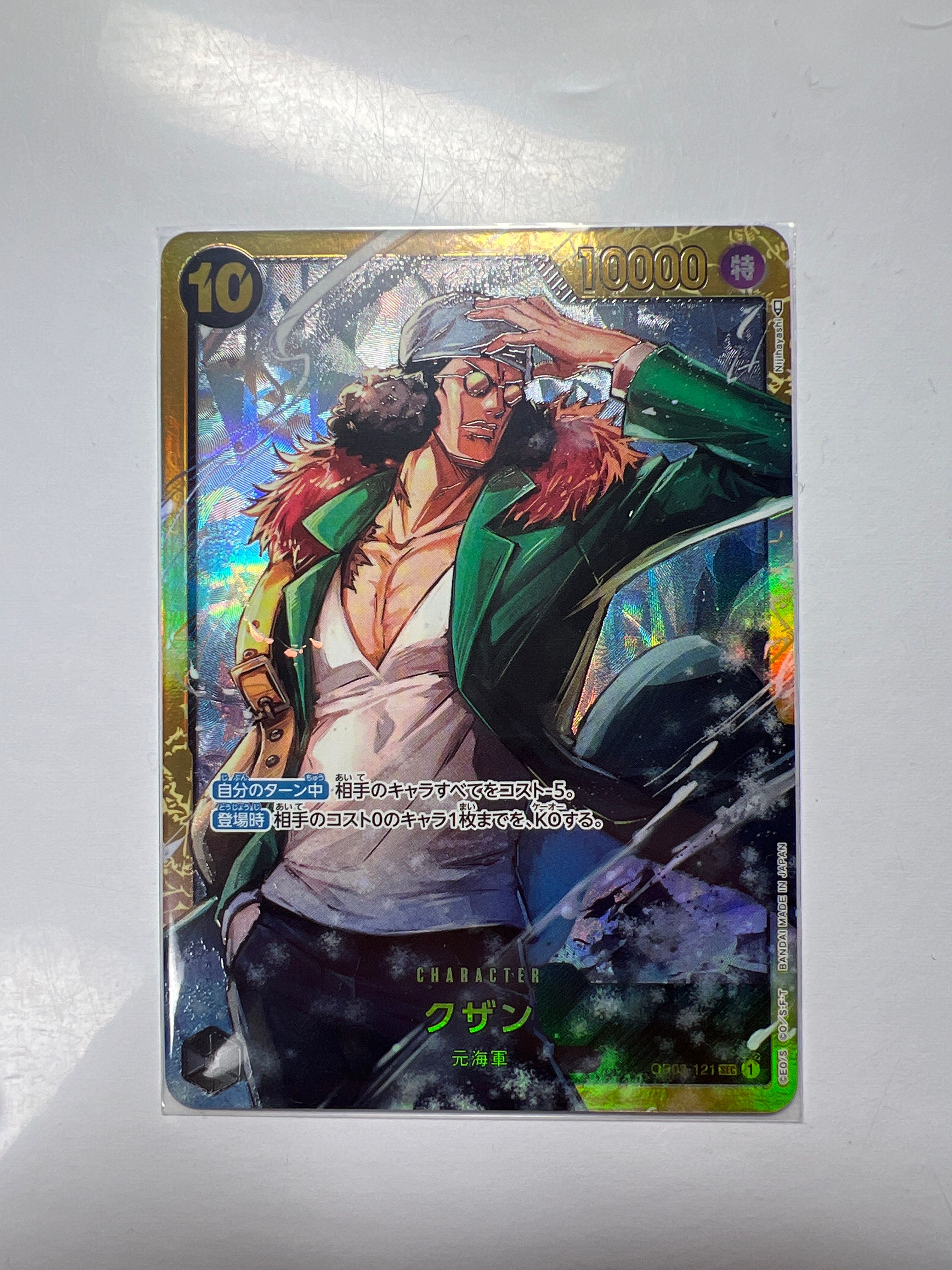 クザン SEC [OP02-121] (ブースターパック頂上決戦)