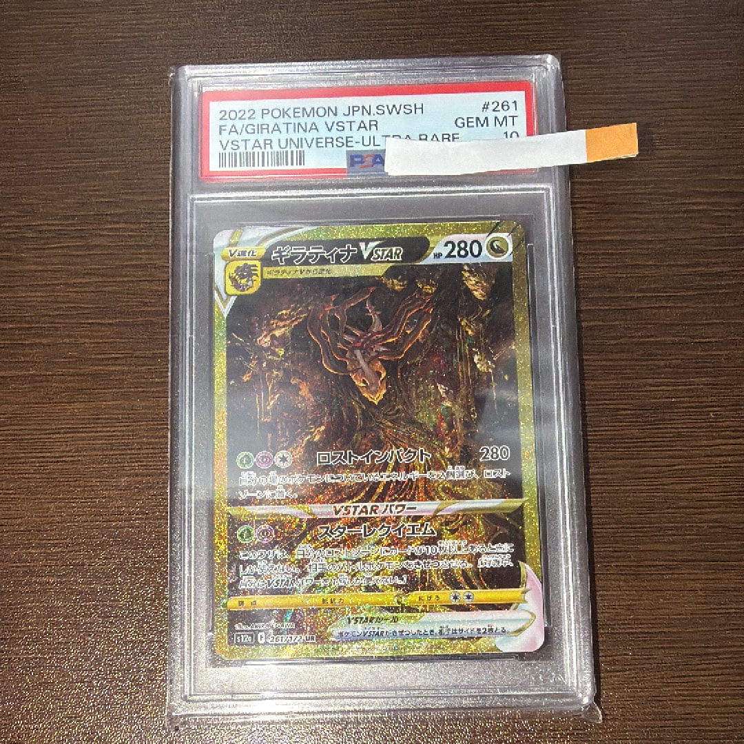 ギラティナVSTAR UR[s12a 261/172](ハイクラスパック「VSTARユニバース」)