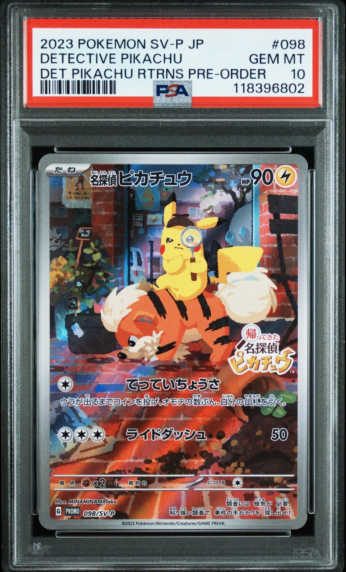 名探偵ピカチュウ: プロモ [SV-P 098](プロモーションカード「SV-P」)