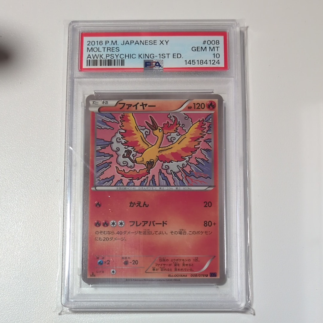 ファイヤー U :1ED [XY10 008/078](拡張パック「めざめる超王」)