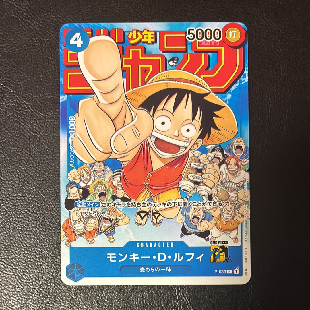 モンキー・D・ルフィ [P-033]  (週刊少年ジャンプ2023年1月7日号 付録)