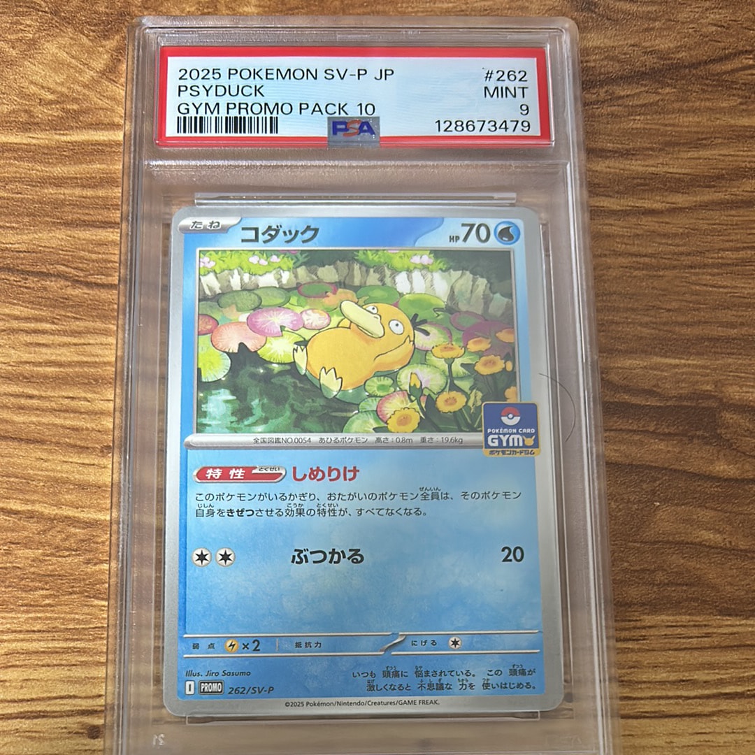 PSA10】コダック P [SV-P 262](プロモカードパック「第10弾」) 2枚の