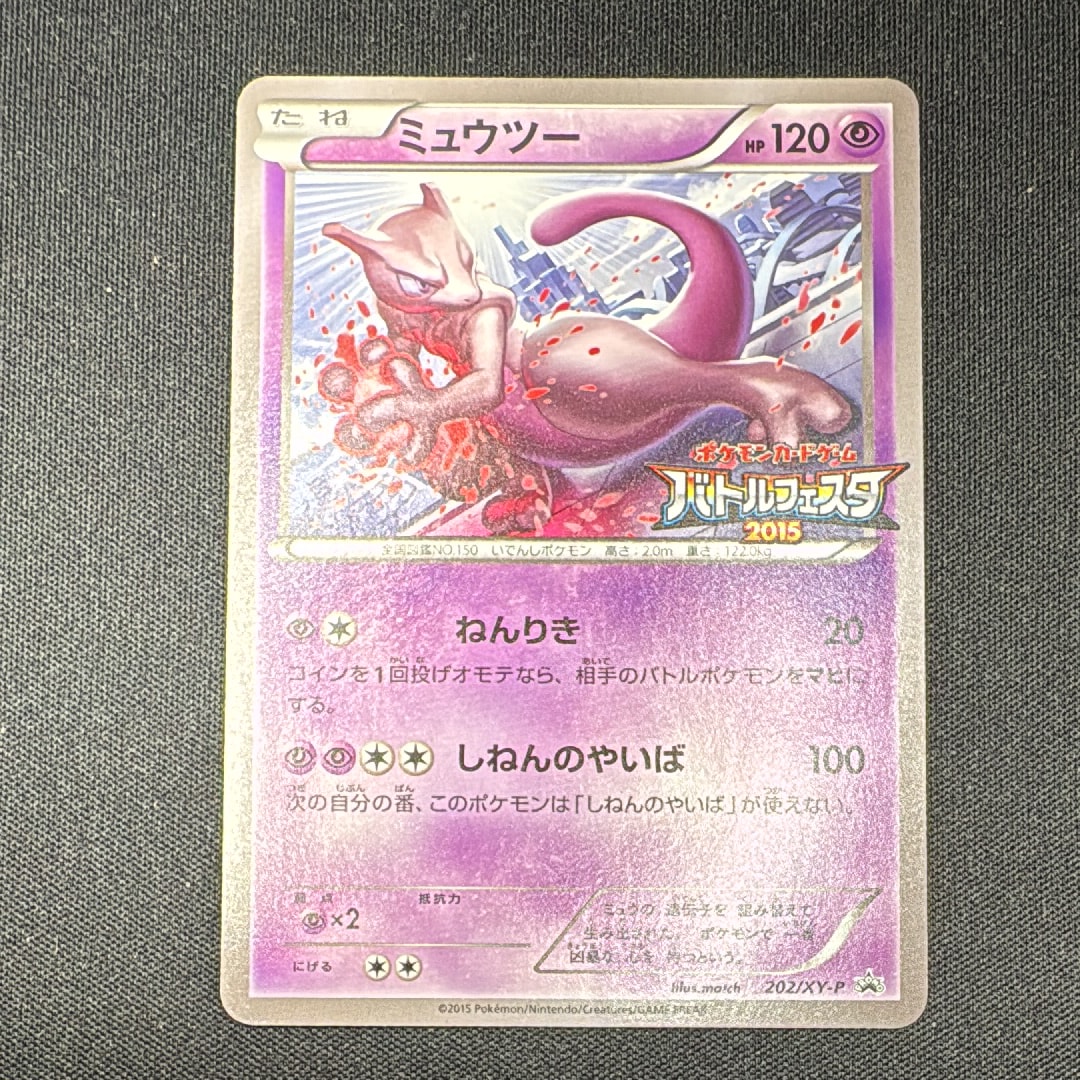ミュウツー バトルフェスタ2015 PROMO XYシリーズプロモーションカード