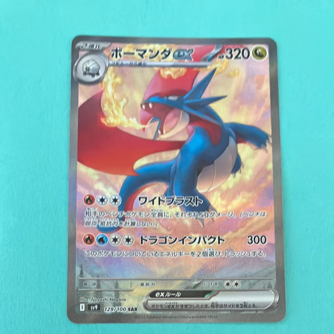 ボーマンダex SAR [SV9 129/100](拡張パック「バトルパートナーズ」)