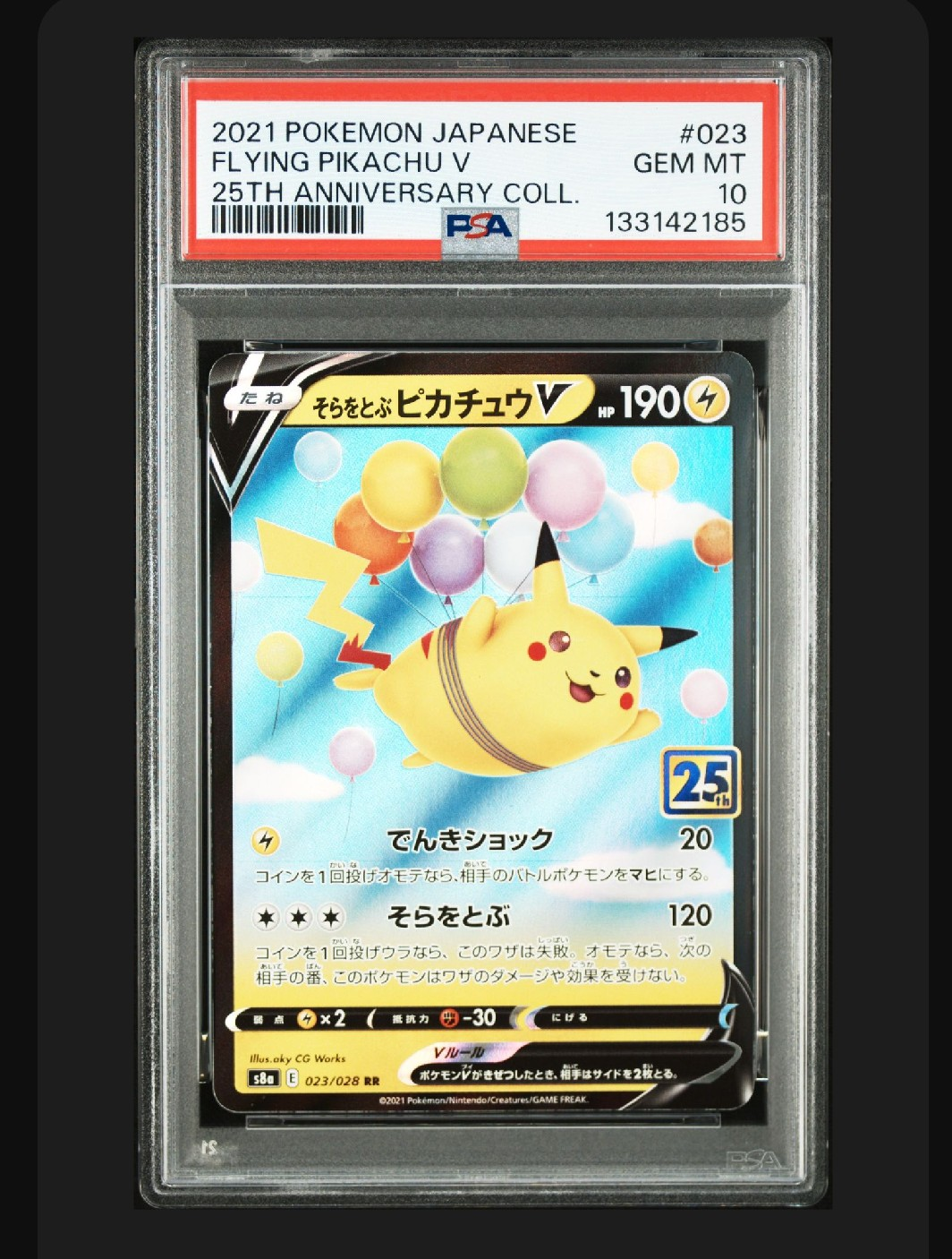 そらをとぶピカチュウV RR[s8a 023/028](拡張パック「25th アニバーサリーコレクション」)