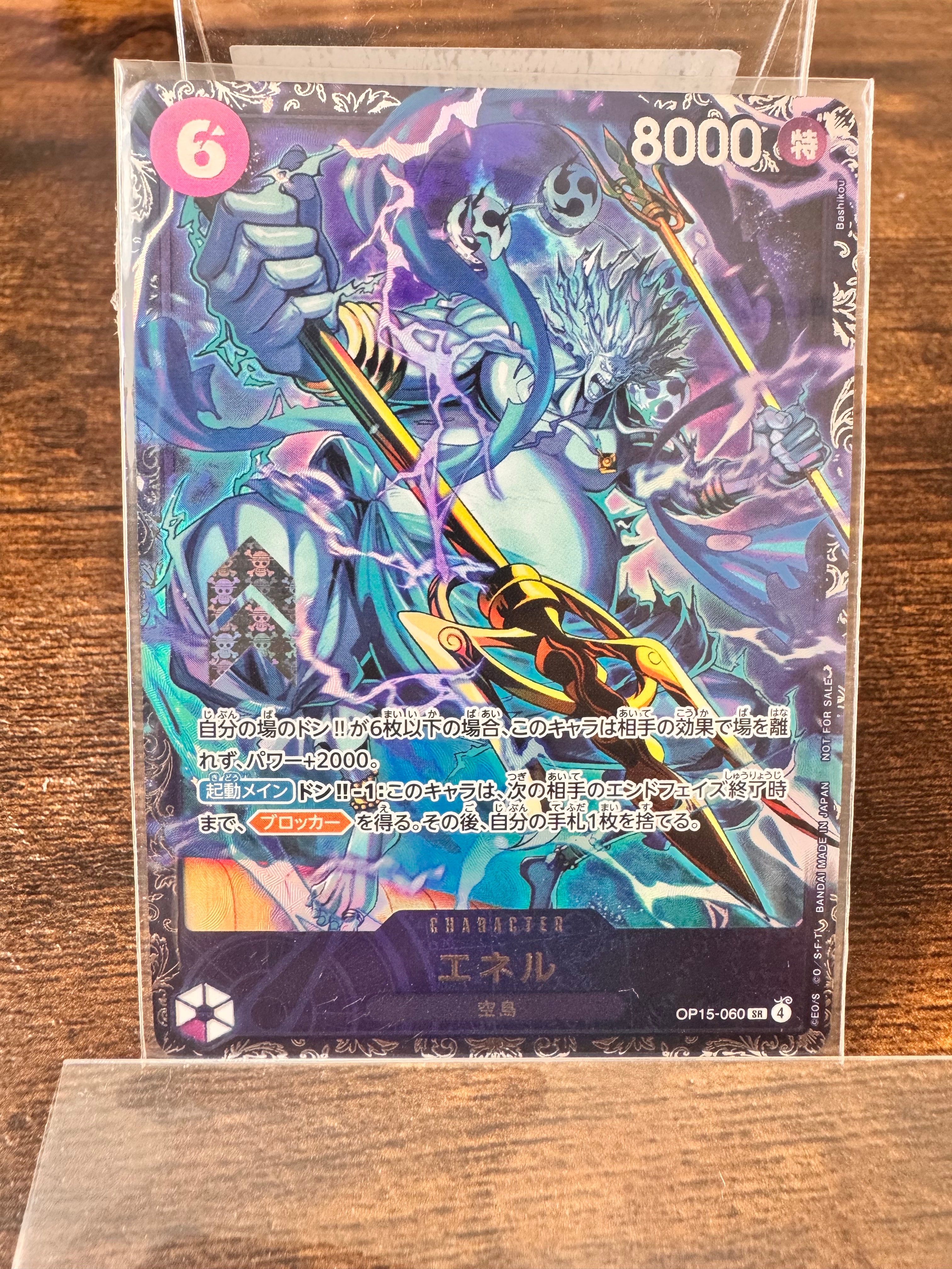 エネル SR :上位記念品 [OP15-060](プロモーションカード「フラッグ