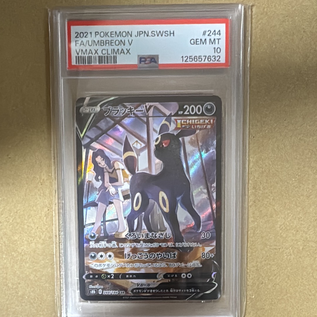 PSA10】ブラッキーV CSR[S8b 244/184](ハイクラスパック「VMAX