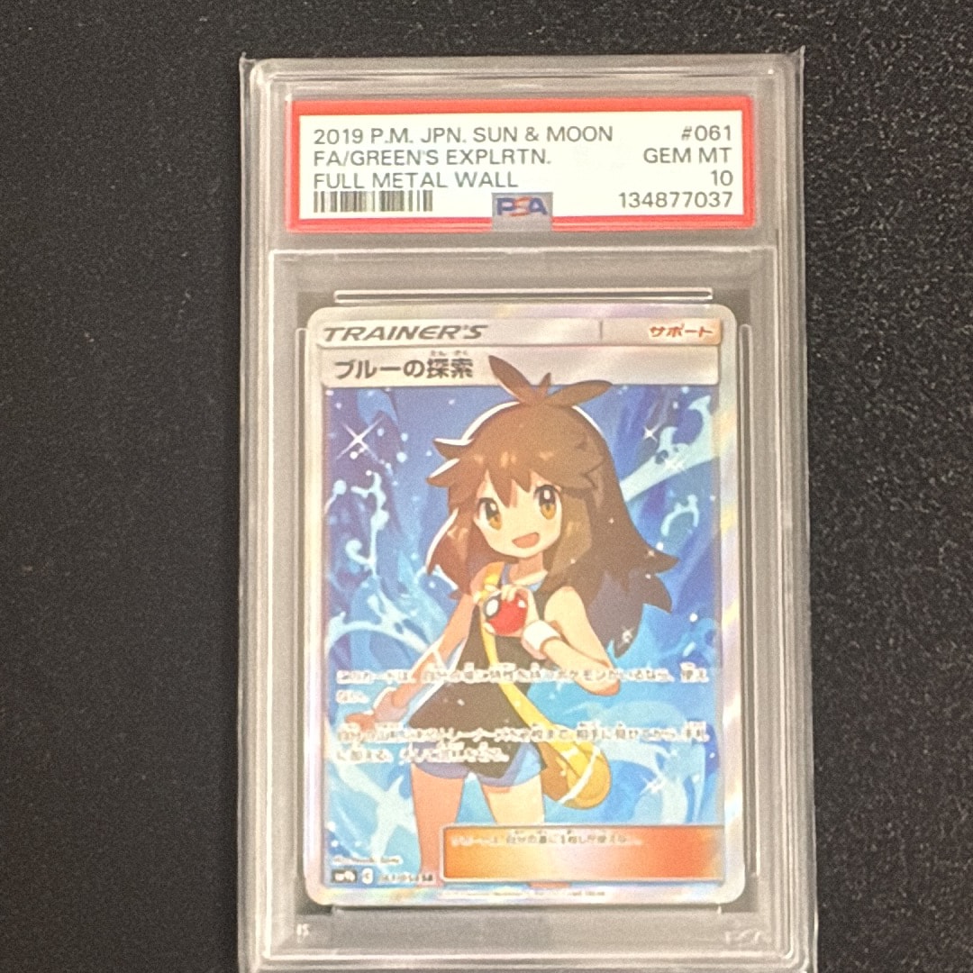 ブルーの探索 SR[SM9b 061/054](強化拡張パック「フルメタルウォール」)