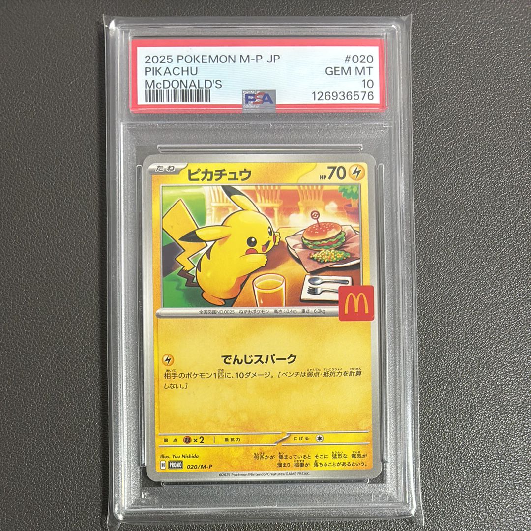 ピカチュウ P [M-P 020](プロモカードパック「マクドナルド ハッピーセット2025」)