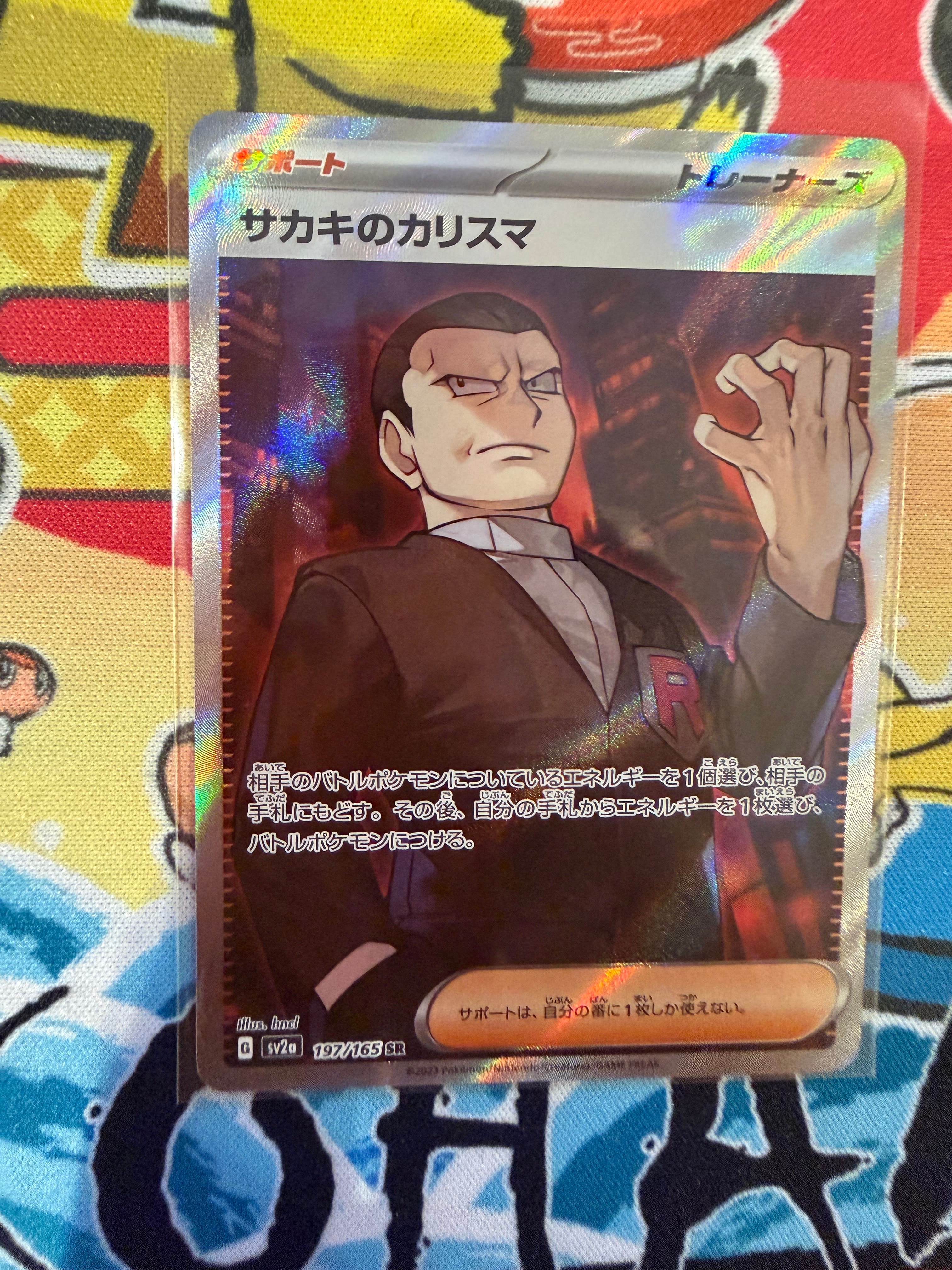 サカキのカリスマ SR[SV2a 197/165](強化拡張パック「ポケモンカード151」)