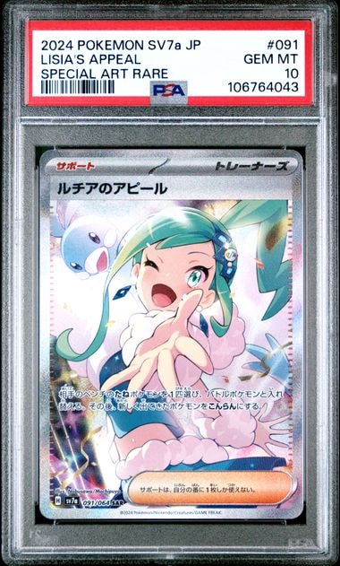 ルチアのアピール SAR SV7a PSA9 PSA9】ルチアのアピール SAR [SV7a 091/064](強化拡張パック「楽園