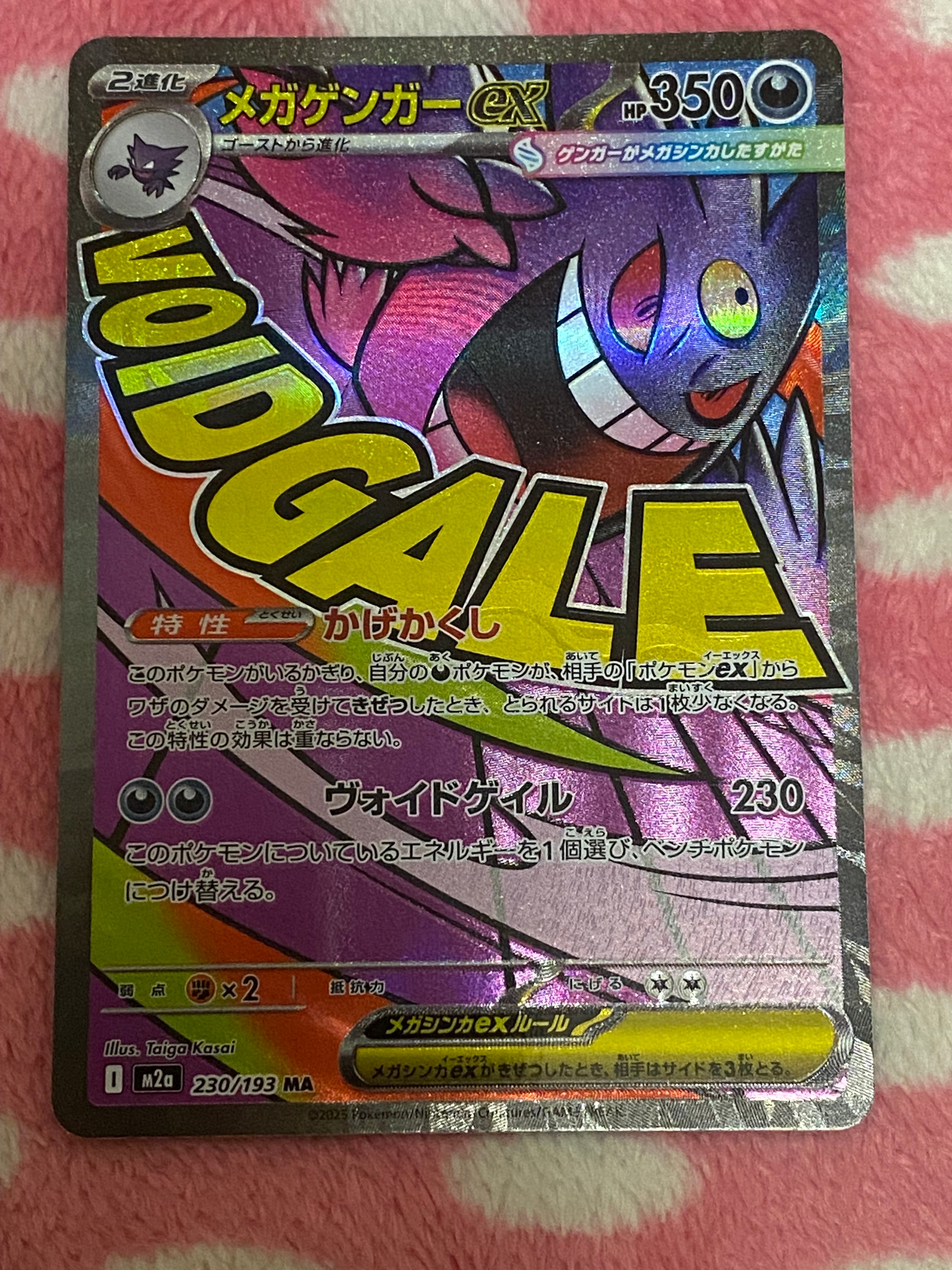 メガゲンガーex MA [M2a 230/193](ハイクラスパック「MEGAドリームex」)