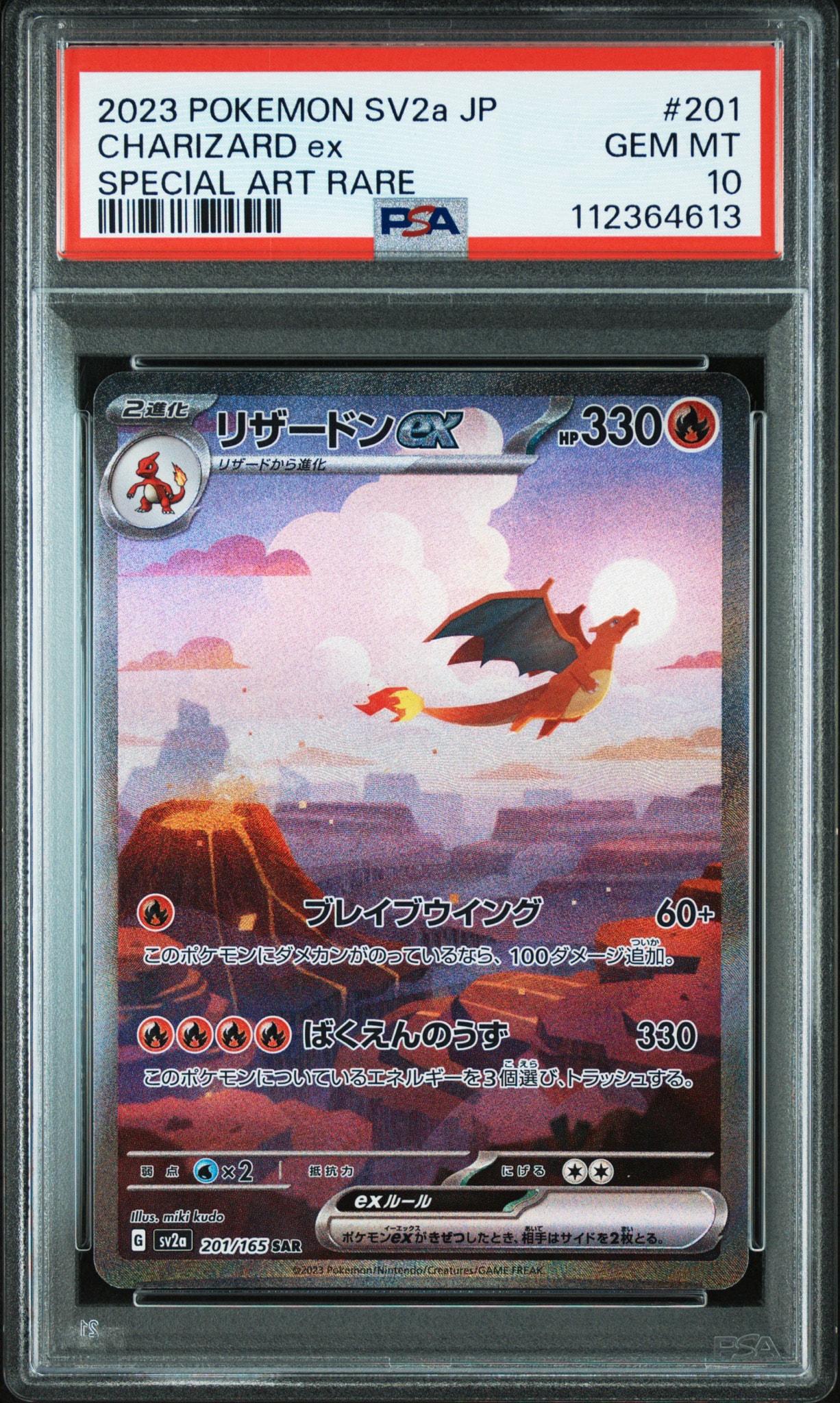 リザードンex SAR [SV2a 201/165](強化拡張パック「ポケモンカード151」)