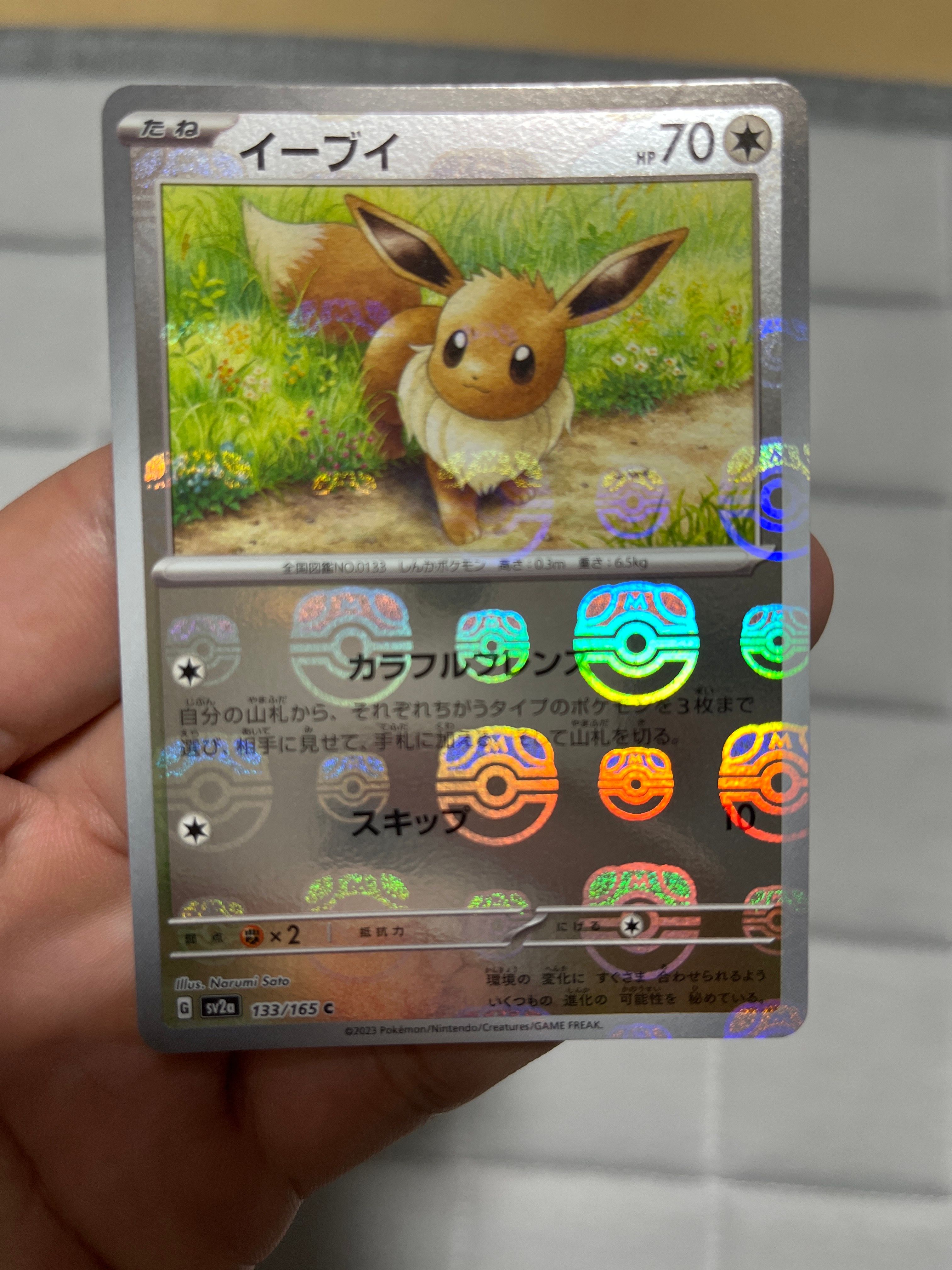 イーブイ C: マスターボールミラー[SV2a 133/165](強化拡張パック「ポケモンカード151」)