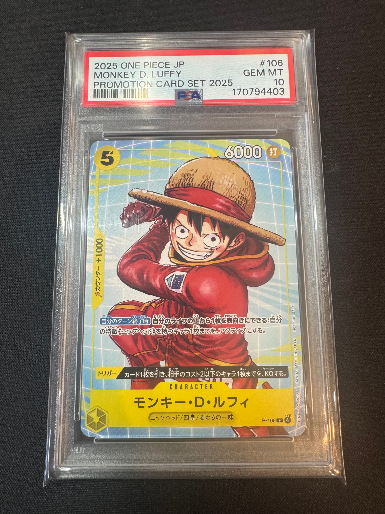 モンキー・D・ルフィ P [P-106](プロモーションカード「プロモーション