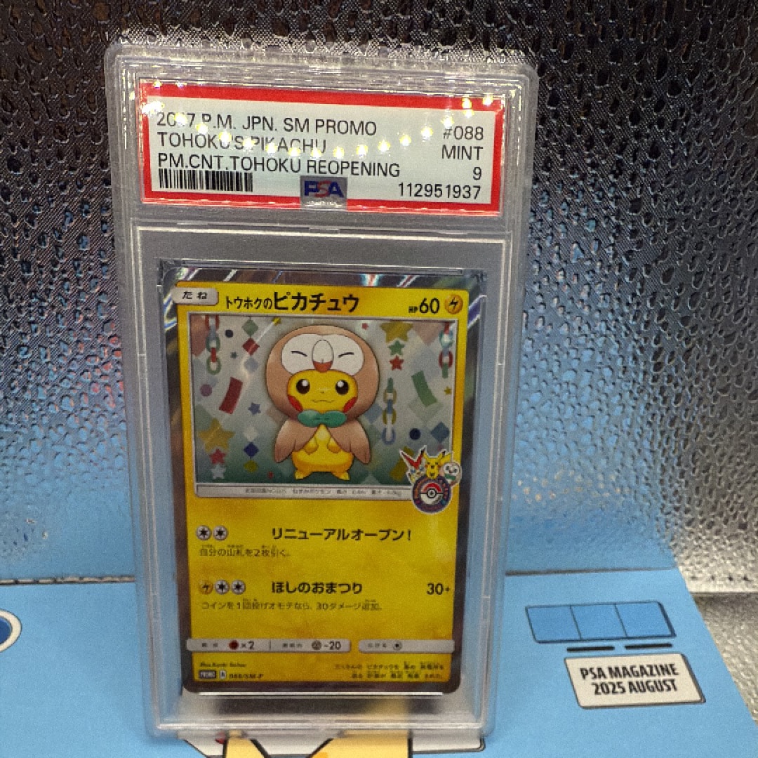 トウホクのピカチュウ: プロモ[SM-P 088](プロモーションカード「SM-P」)