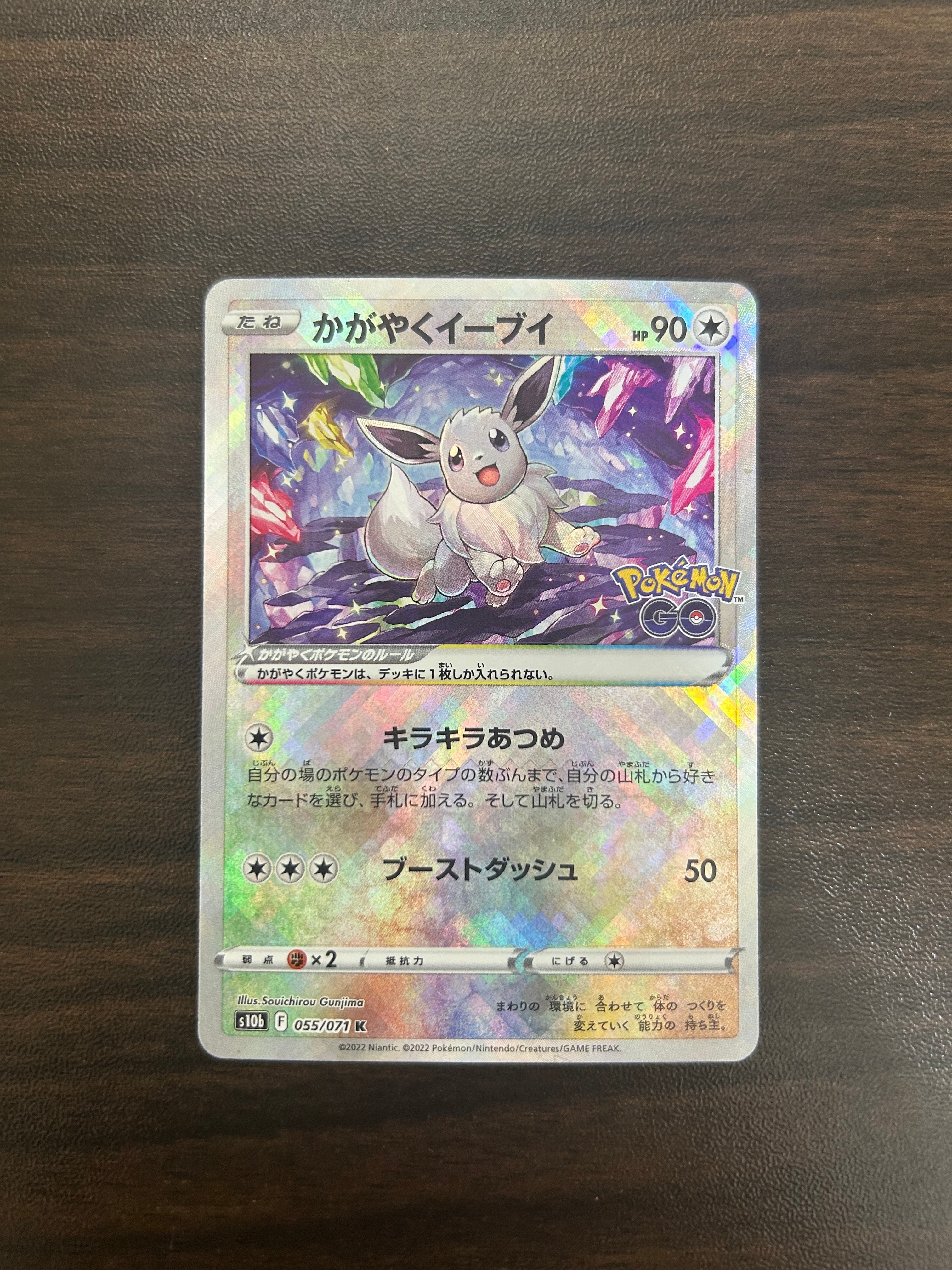 かがやくイーブイ K[S10b 055/071](強化拡張パック「Pokemon GO」)の
