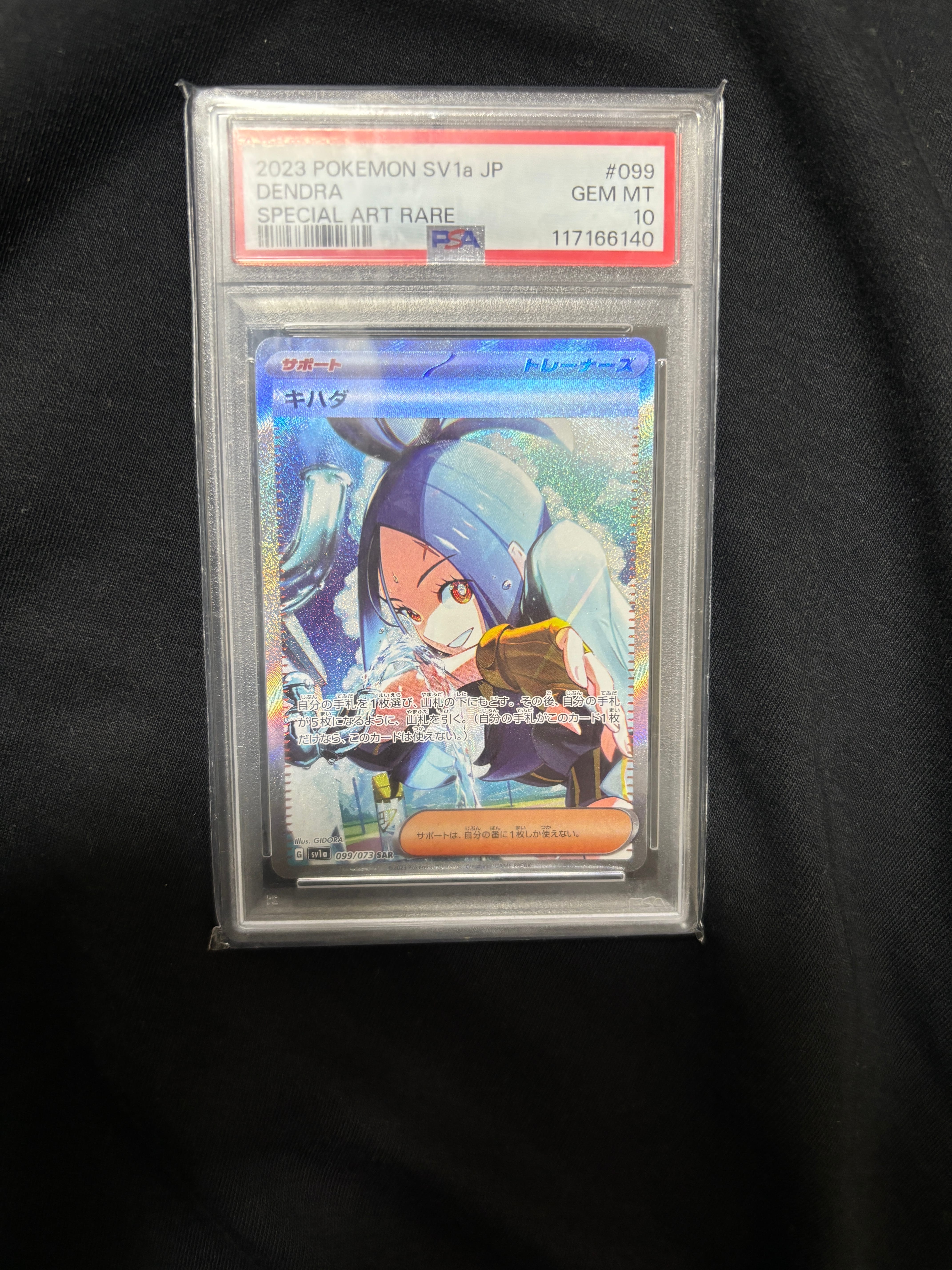 キハダ SAR[SV1a 099/073](スカーレット&バイオレット 拡張パック「トリプレットビート」)