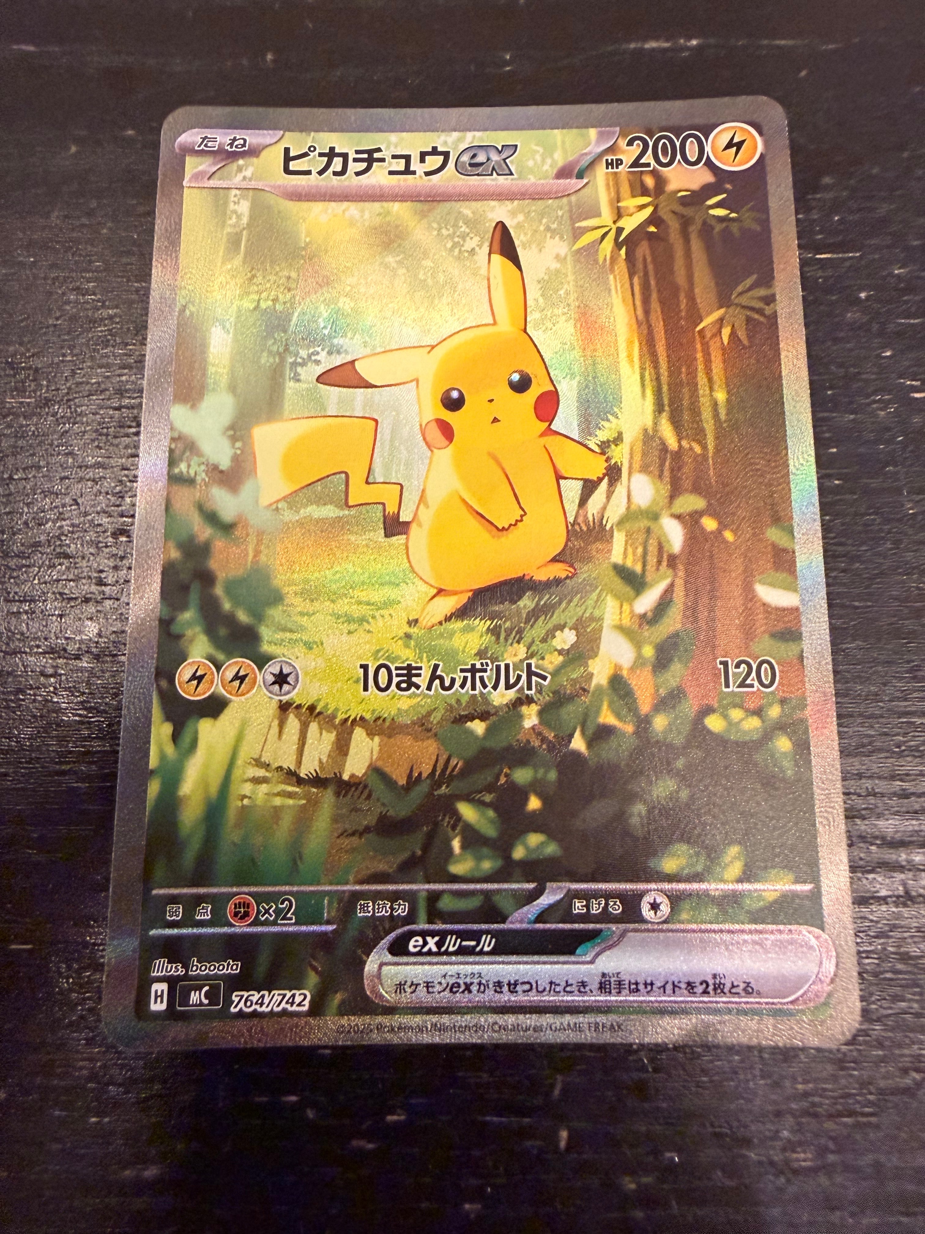 ピカチュウex SAR仕様 [MC 764/742](スタートデッキ100「バトルコレクション」)