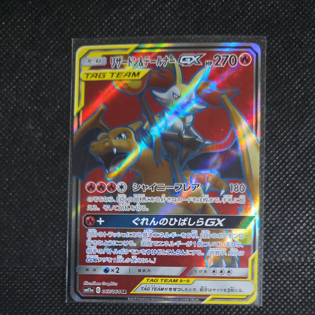 リザードン＆テールナーGX sa sr SM11a リミックスバウト pkmn-tcg-en-SM-P-SM230-ot.webp