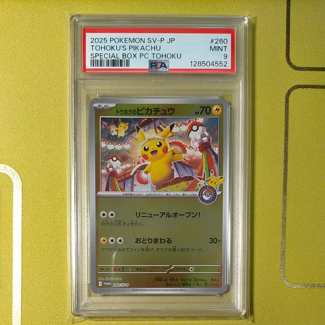 トウホクのピカチュウ P [SV-P 260](スペシャルBOX「ポケモンセンタートウホク」)