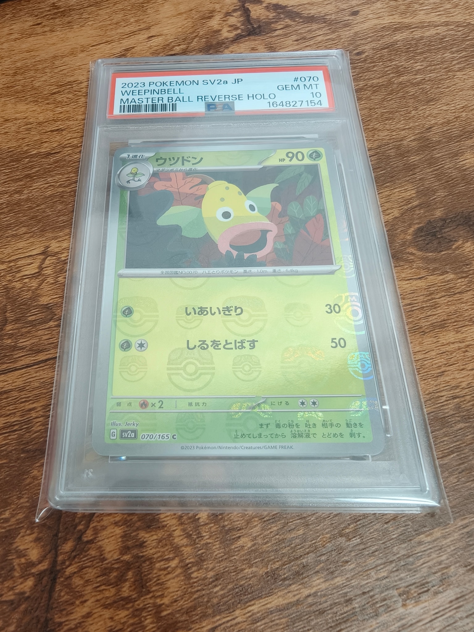 ウツドン C: マスターボールミラー[SV2a 070/165](強化拡張パック「ポケモンカード151」)