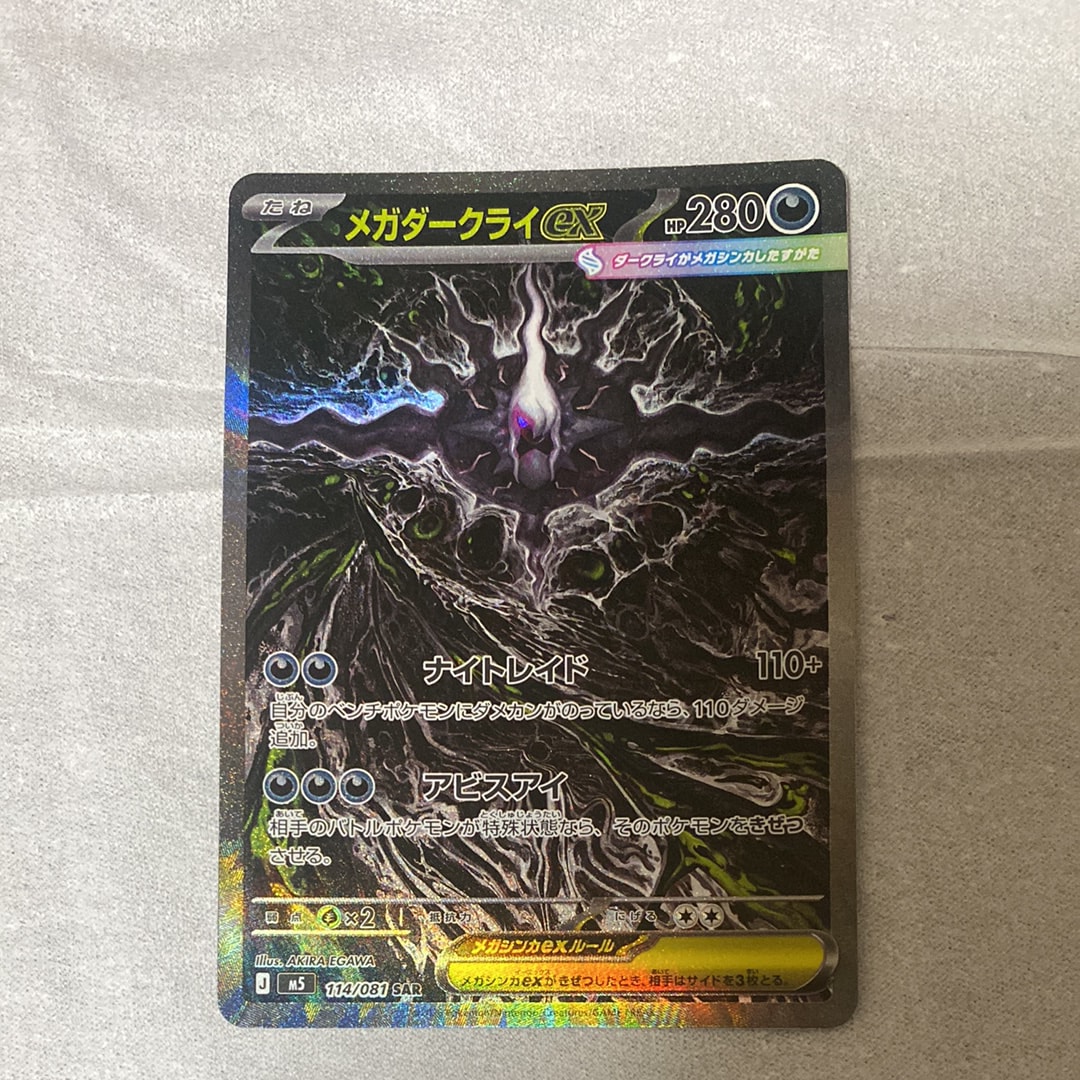 メガダークライex SAR [M5 114/081](拡張パック「アビスアイ」)