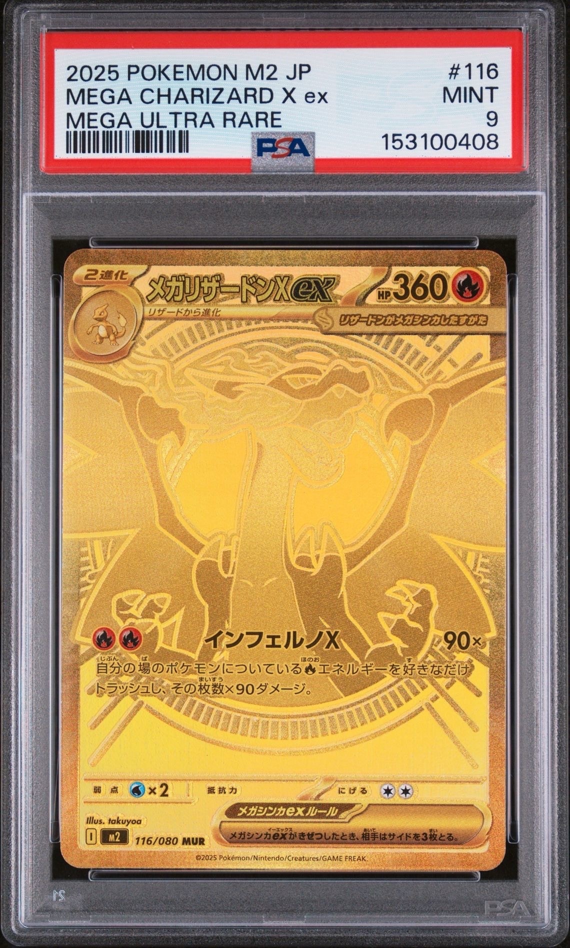 メガリザードンXex MUR [M2 116/080](拡張パック「インフェルノX」)