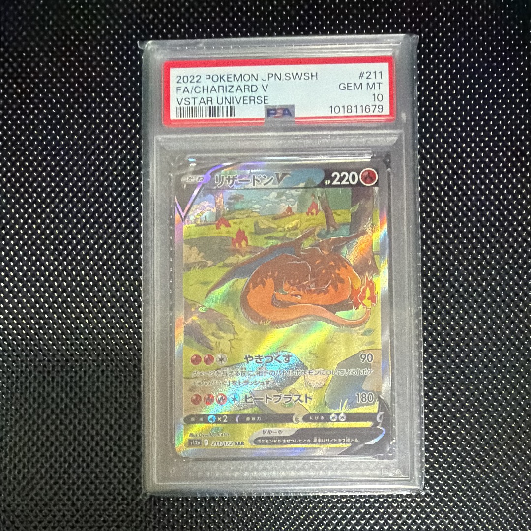 リザードンV SAR[s12a 211/172](ハイクラスパック「VSTARユニバース