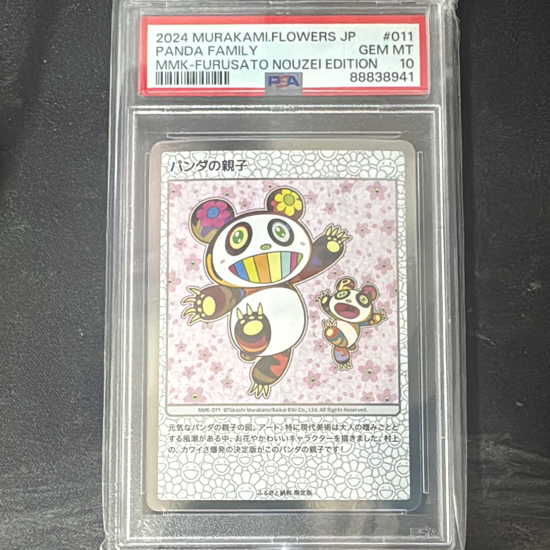 パンダの親子 [MMK-011](プロモーションカード「村上隆もののけ京都 ふるさと納税限定版」)