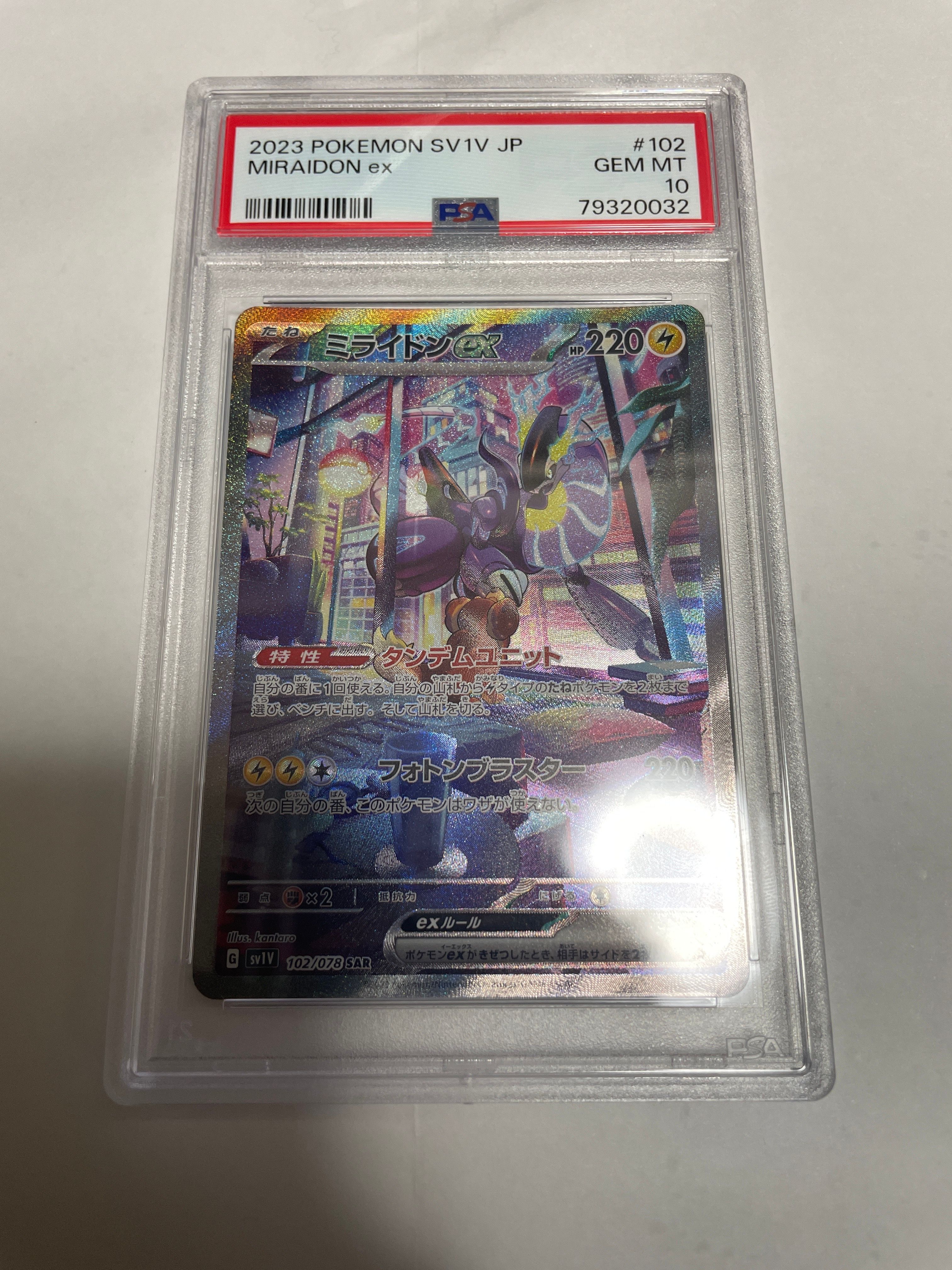 ミライドンex SAR[SV1V 102/078](スカーレット&バイオレット 拡張パック「バイオレットex」)