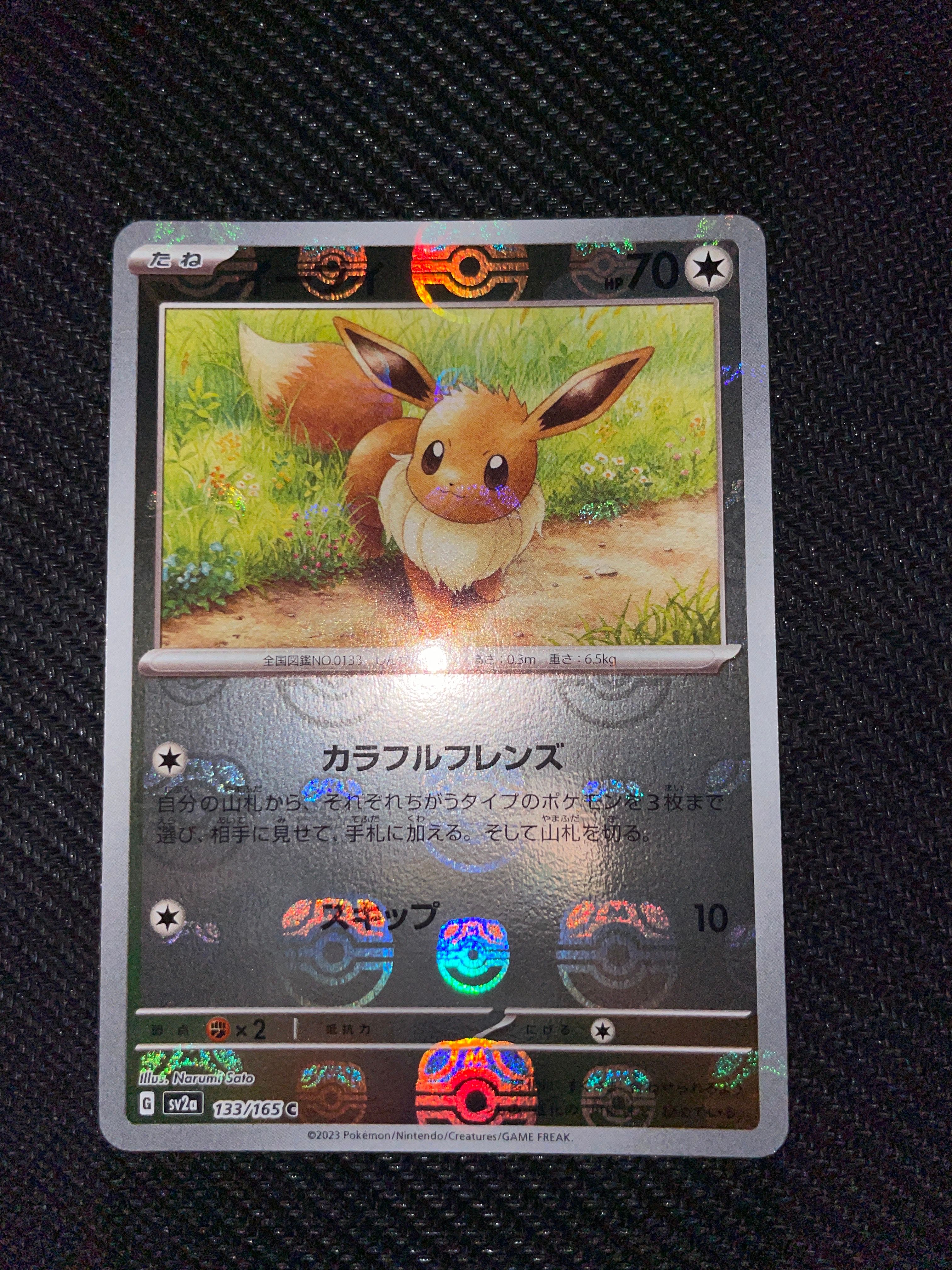 イーブイ C: マスターボールミラー[SV2a 133/165](強化拡張パック「ポケモンカード151」)