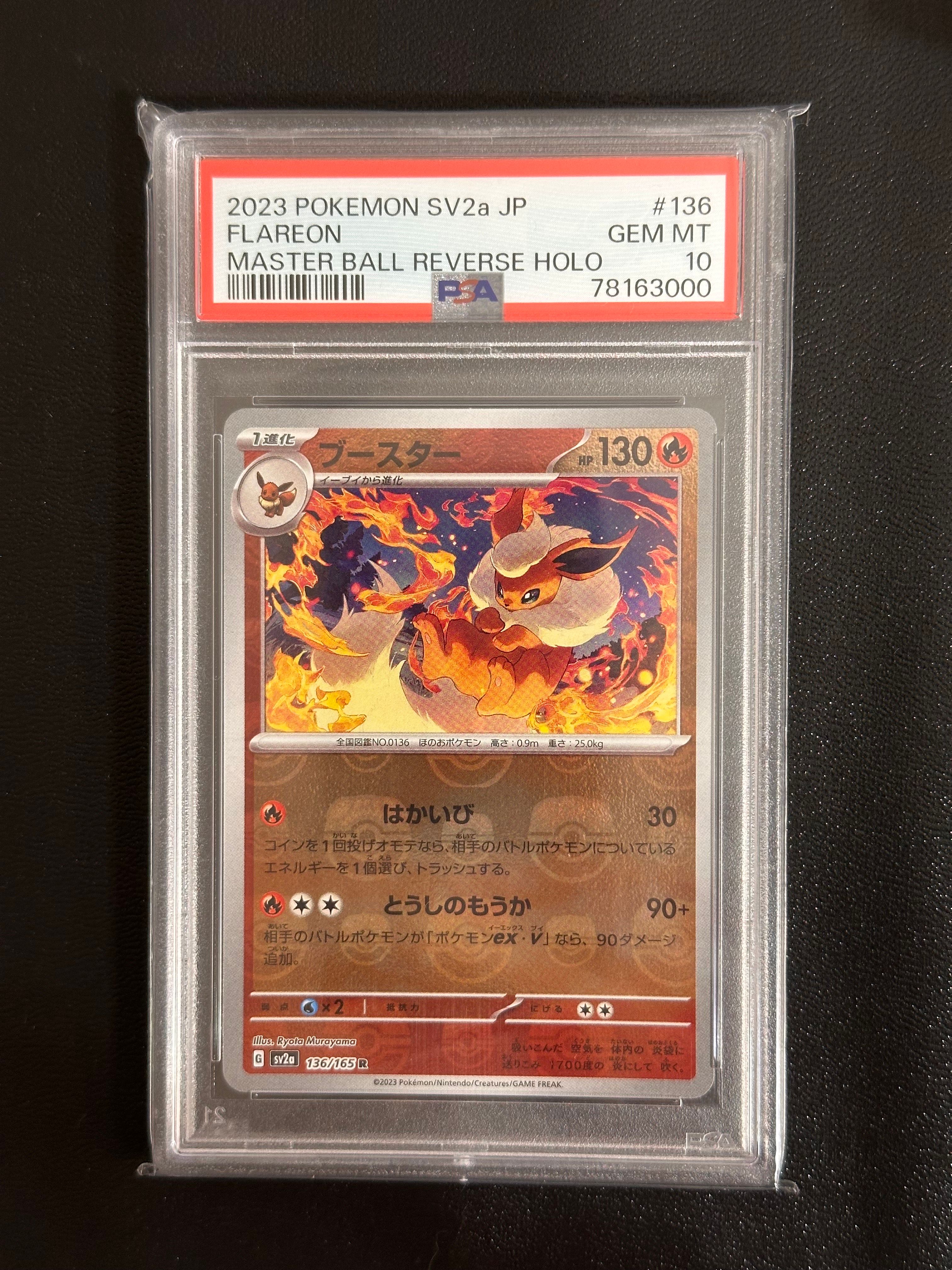 ブースター R: マスターボールミラー[SV2a 136/165](強化拡張パック「ポケモンカード151」)