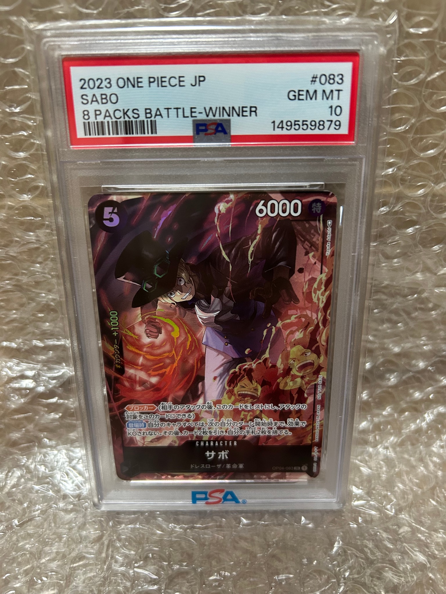 サボ SR [OP04-083] ( 8パックバトル優勝記念品)通販・買取・相場