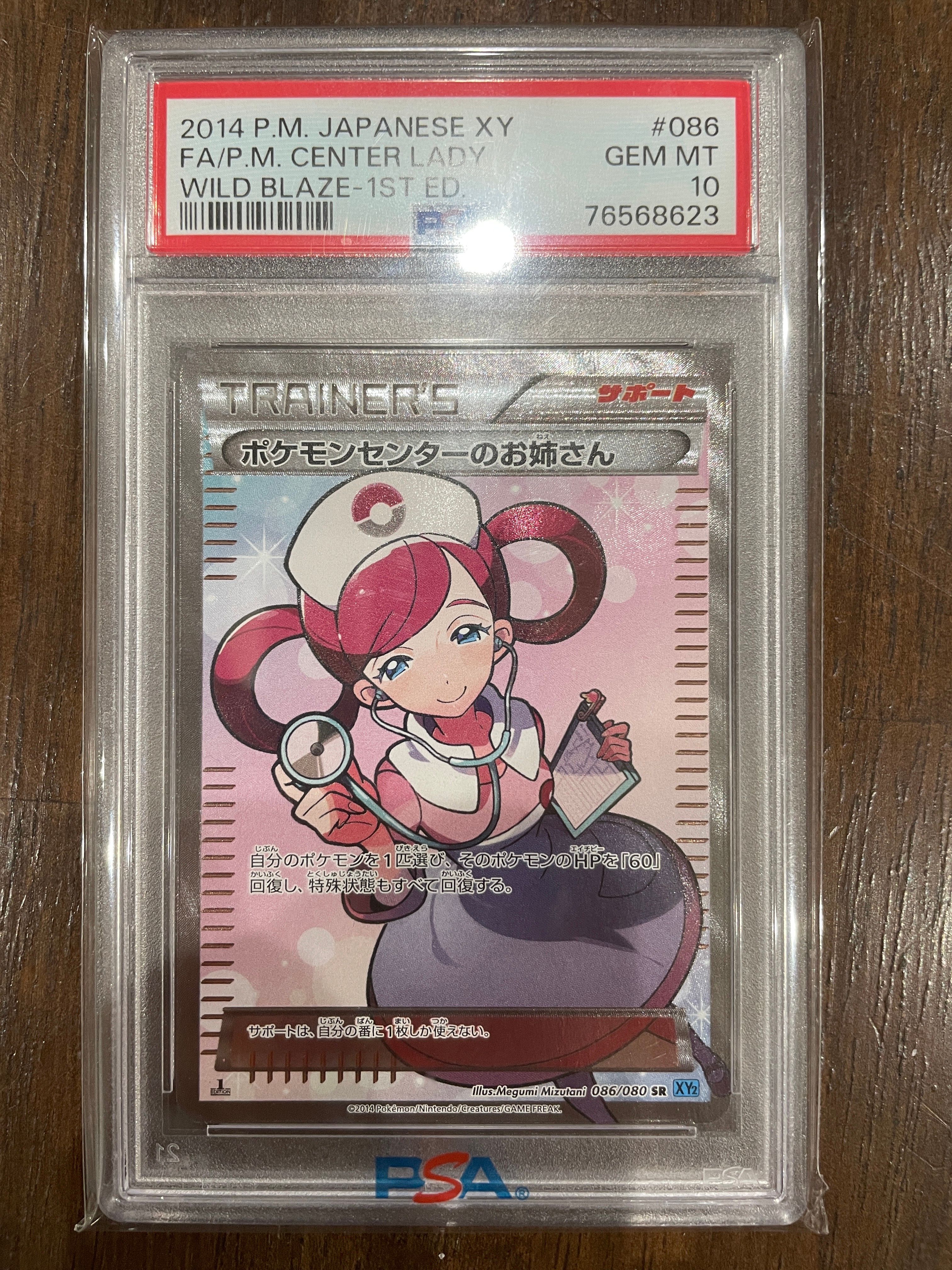 ポケモンセンターのお姉さん SR :1ED [XY2 086/080](拡張パック「ワイルドブレイズ」)