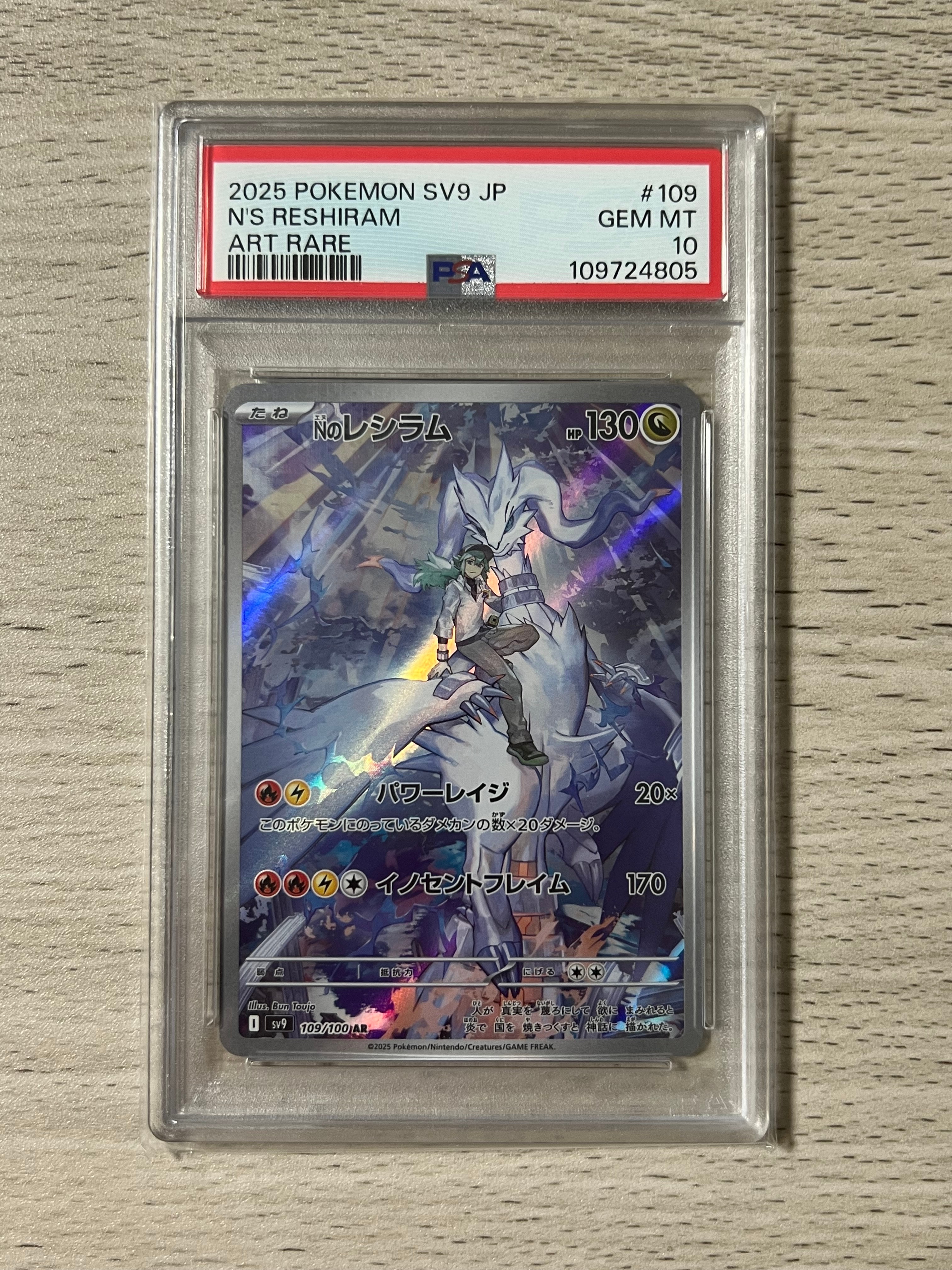 Nのレシラム AR [SV9 109/100](拡張パック「バトルパートナーズ」)