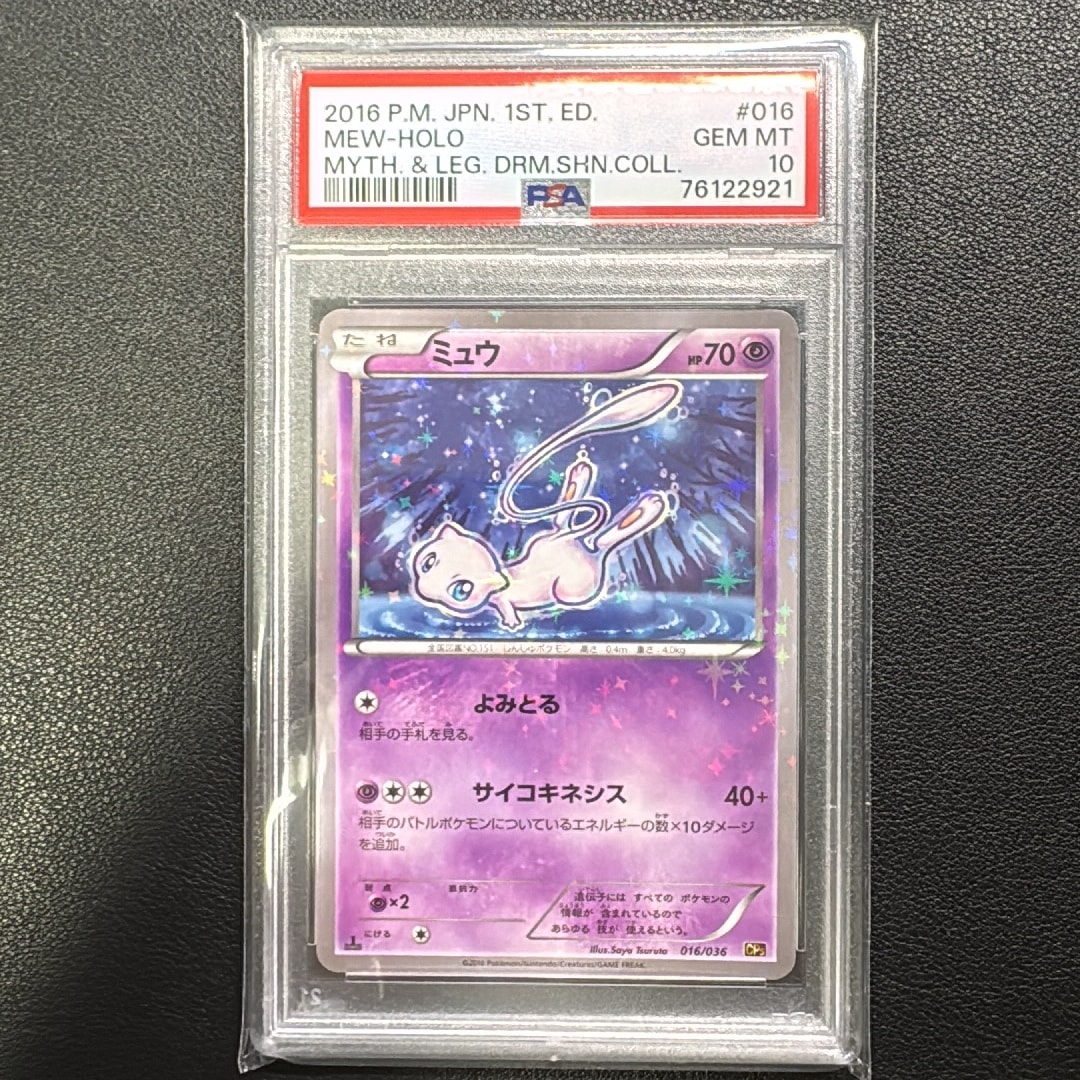 ミュウ :1ED [CP5 016/036](コンセプトパック 「幻・伝説ドリームキラコレクション 」)