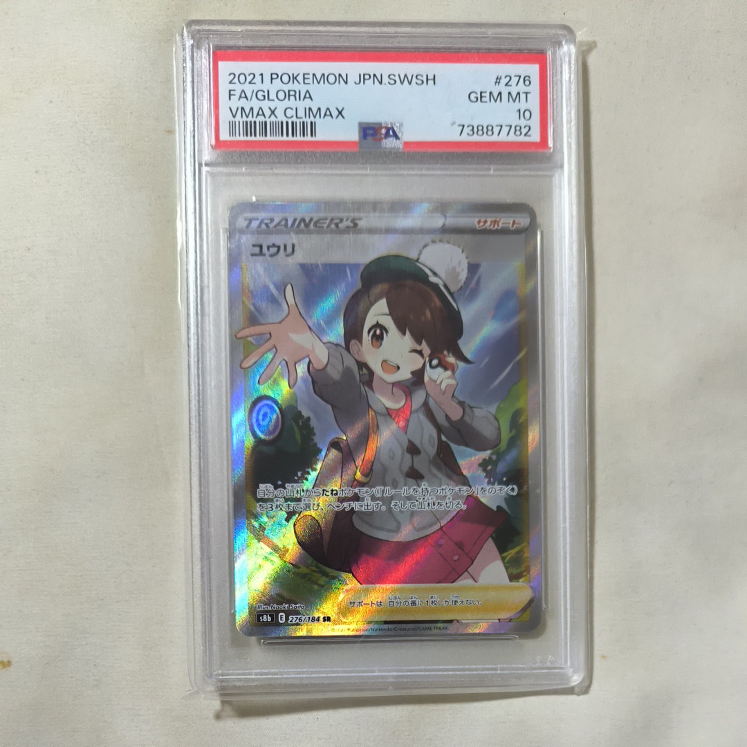 ユウリ SR[S8b 276/184](ハイクラスパック「VMAXクライマックス」)