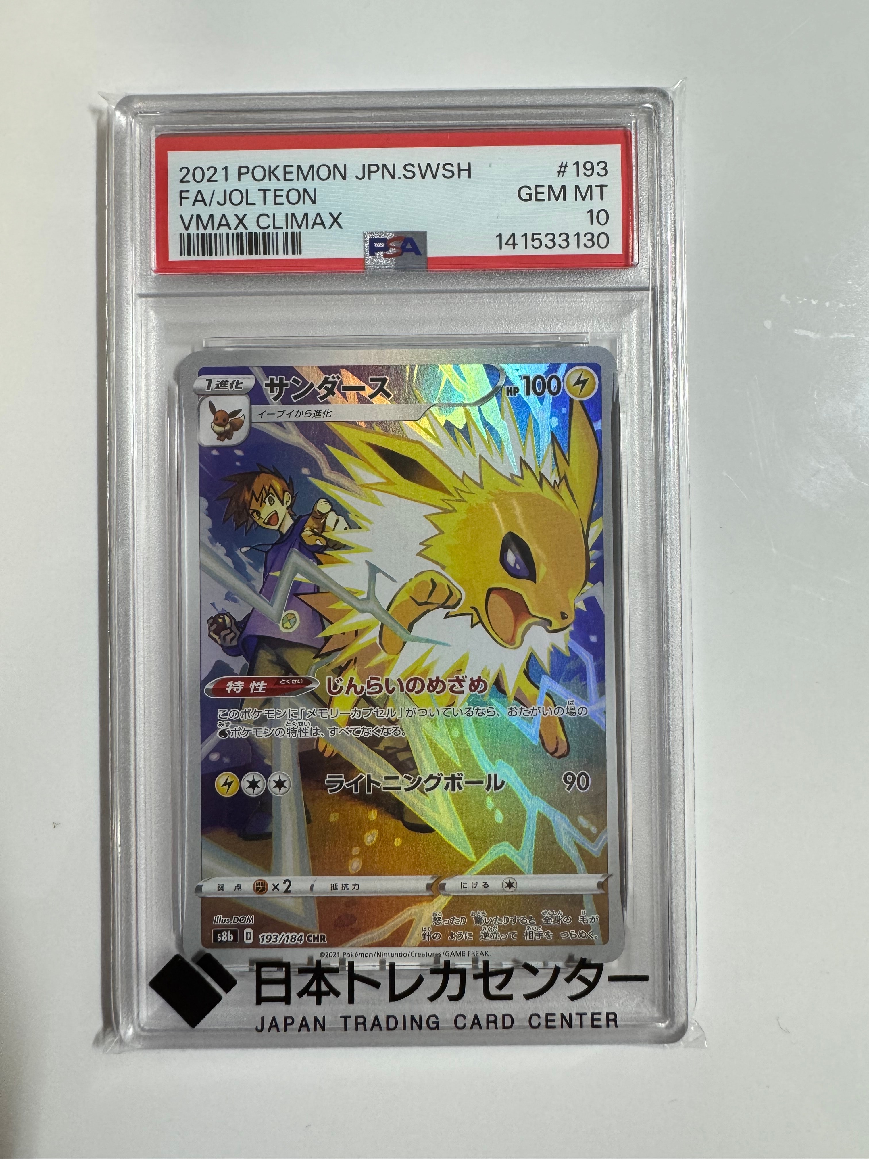 PSA10 サンダース CHR VMAXクライマックス PSA10】 サンダース (CHR) {193/184} [S8b/VMAXクライマックス] [SS