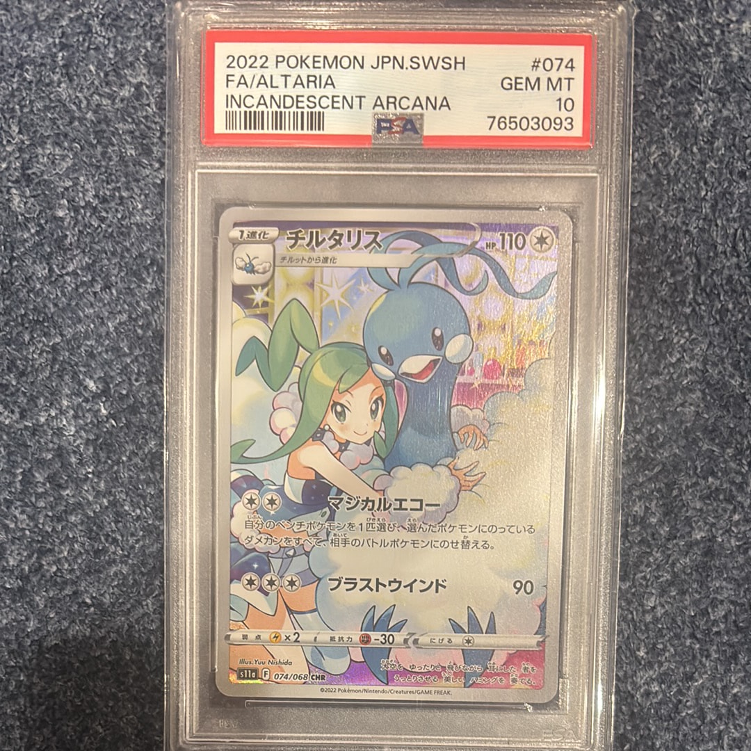 チルタリス CHR [s11a 074/068](強化拡張パック『白熱のアルカナ』)