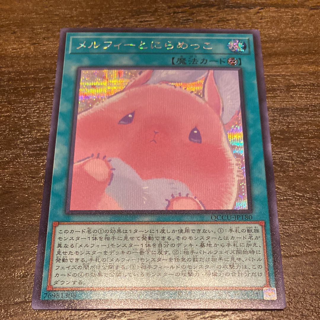 メルフィーとにらめっこ SE [QCCU-JP180](クォーター・センチュリー・クロニクル サイド：ユニティ)