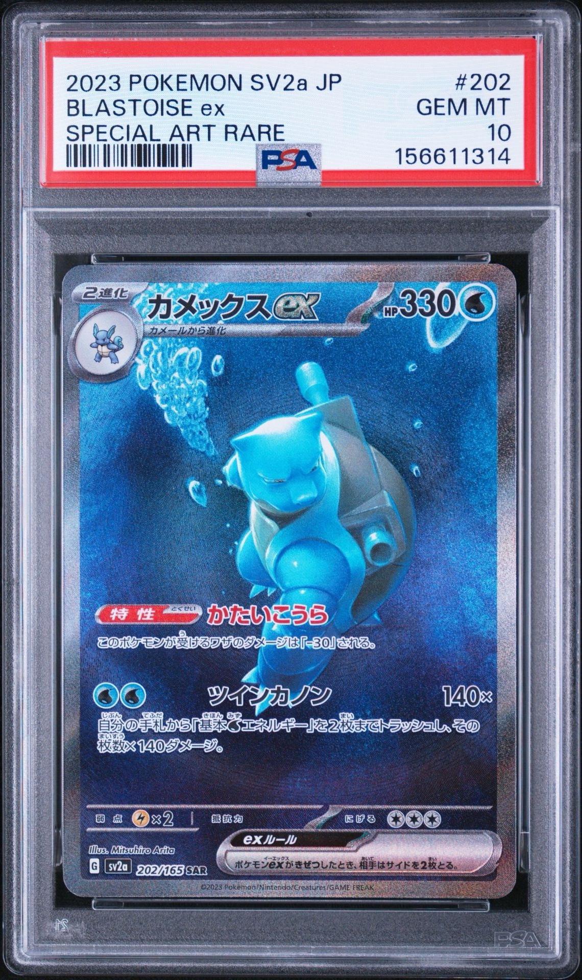 カメックスex SAR[SV2a 202/165](強化拡張パック「ポケモンカード151」)