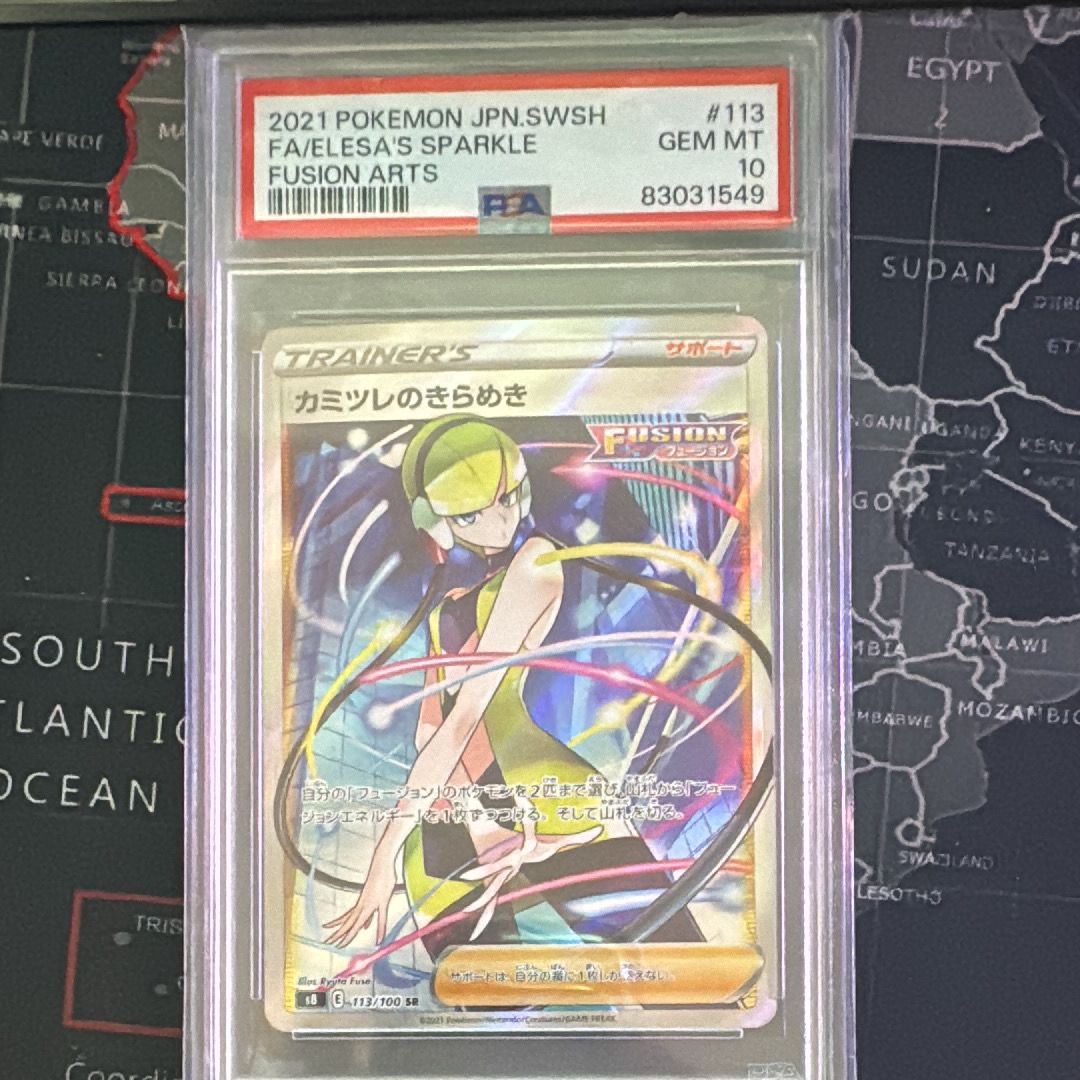 カミツレのきらめき SR[S8 113/100](拡張パック「フュージョンアーツ」)