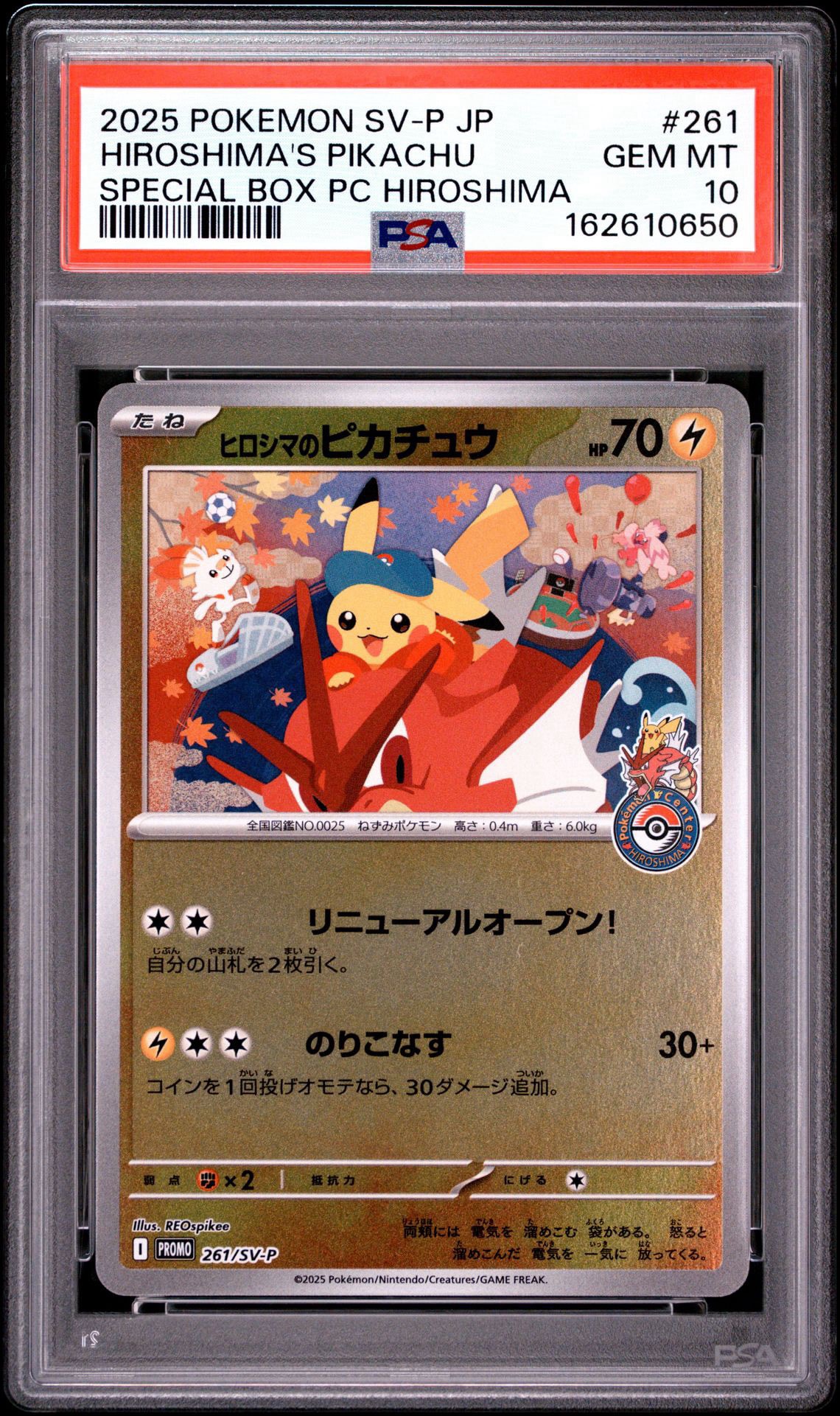ヒロシマのピカチュウ P [SV-P 261](スペシャルBOX「ポケモンセンター