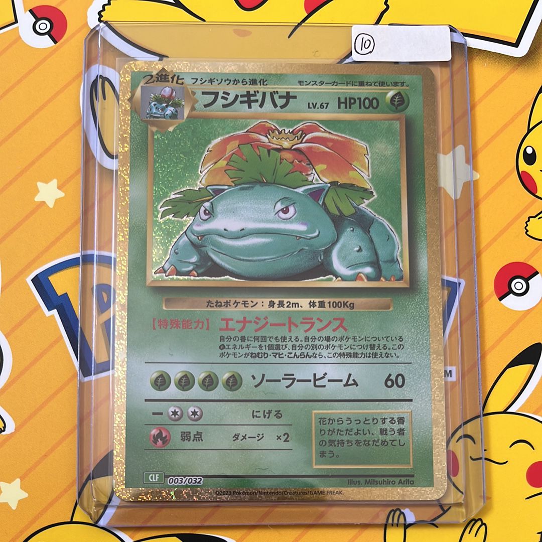 フシギバナ [CLF 003/032](ポケモンカードゲーム Classic)