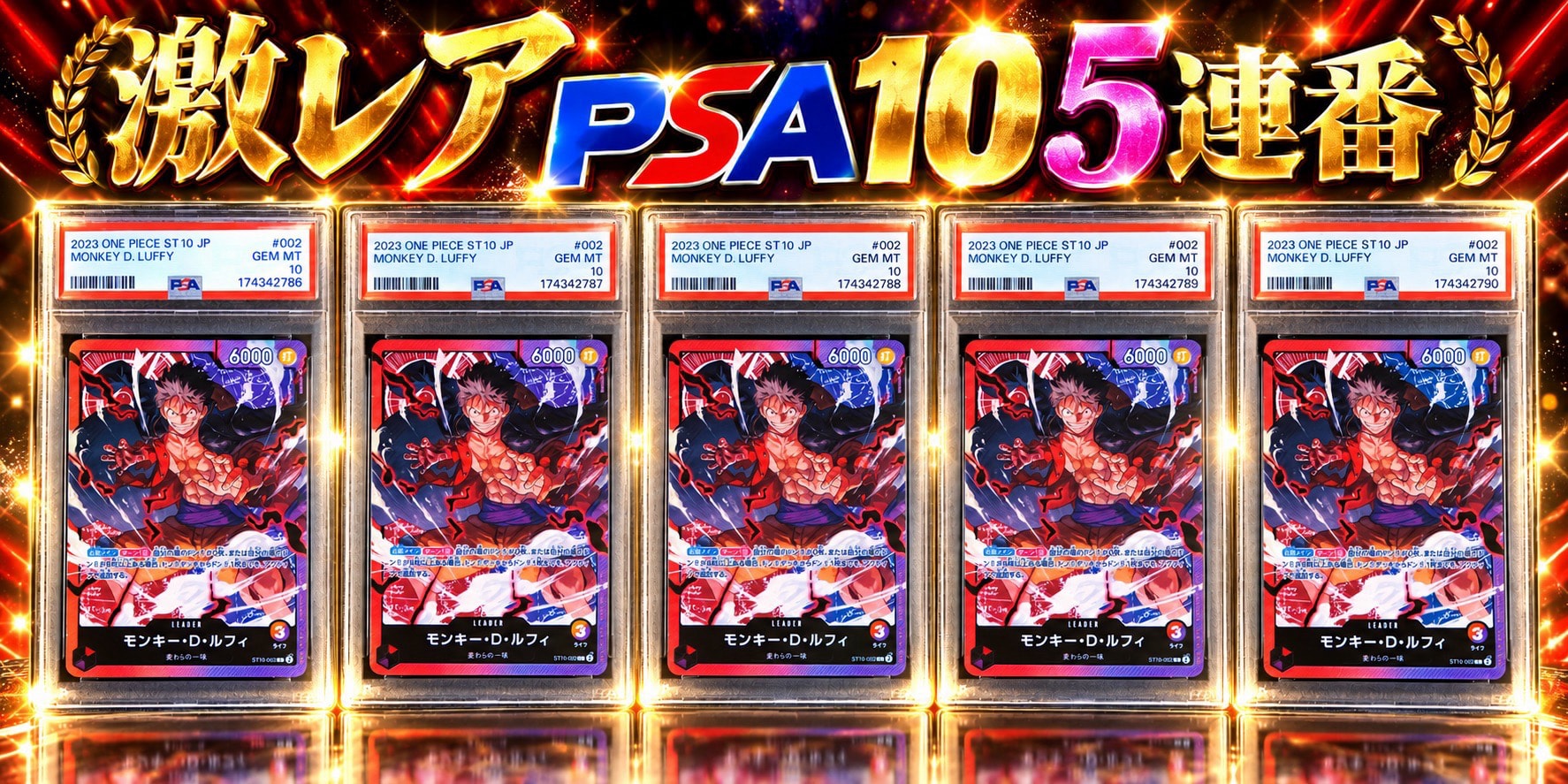 PSA10】モンキー・D・ルフィ L [ST10-002] (アルティメットデッキ “三