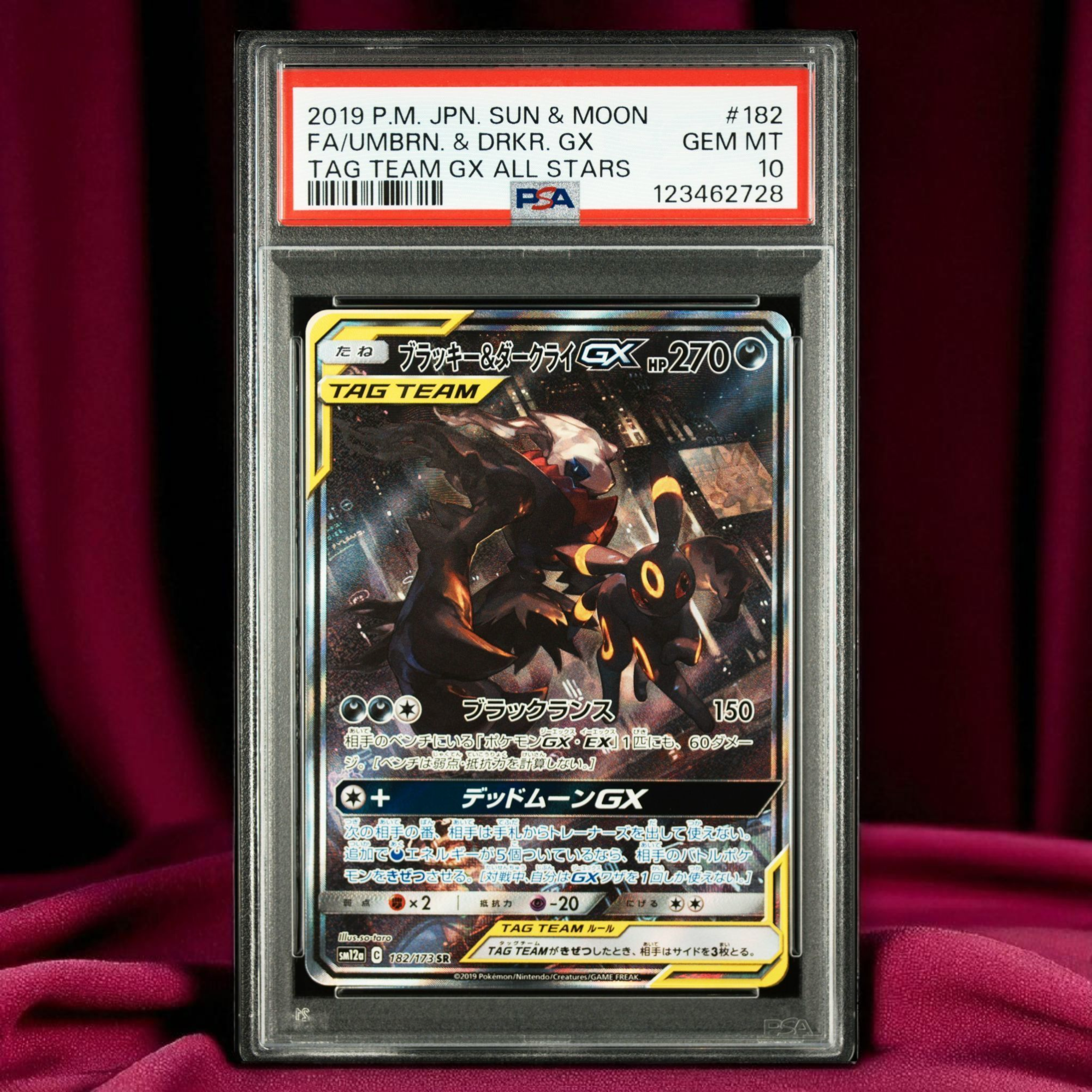 ブラッキー&ダークライGX SR: SA[SM12a 182/173](ハイクラスパック「TAG TEAM GX タッグオールスターズ」)
