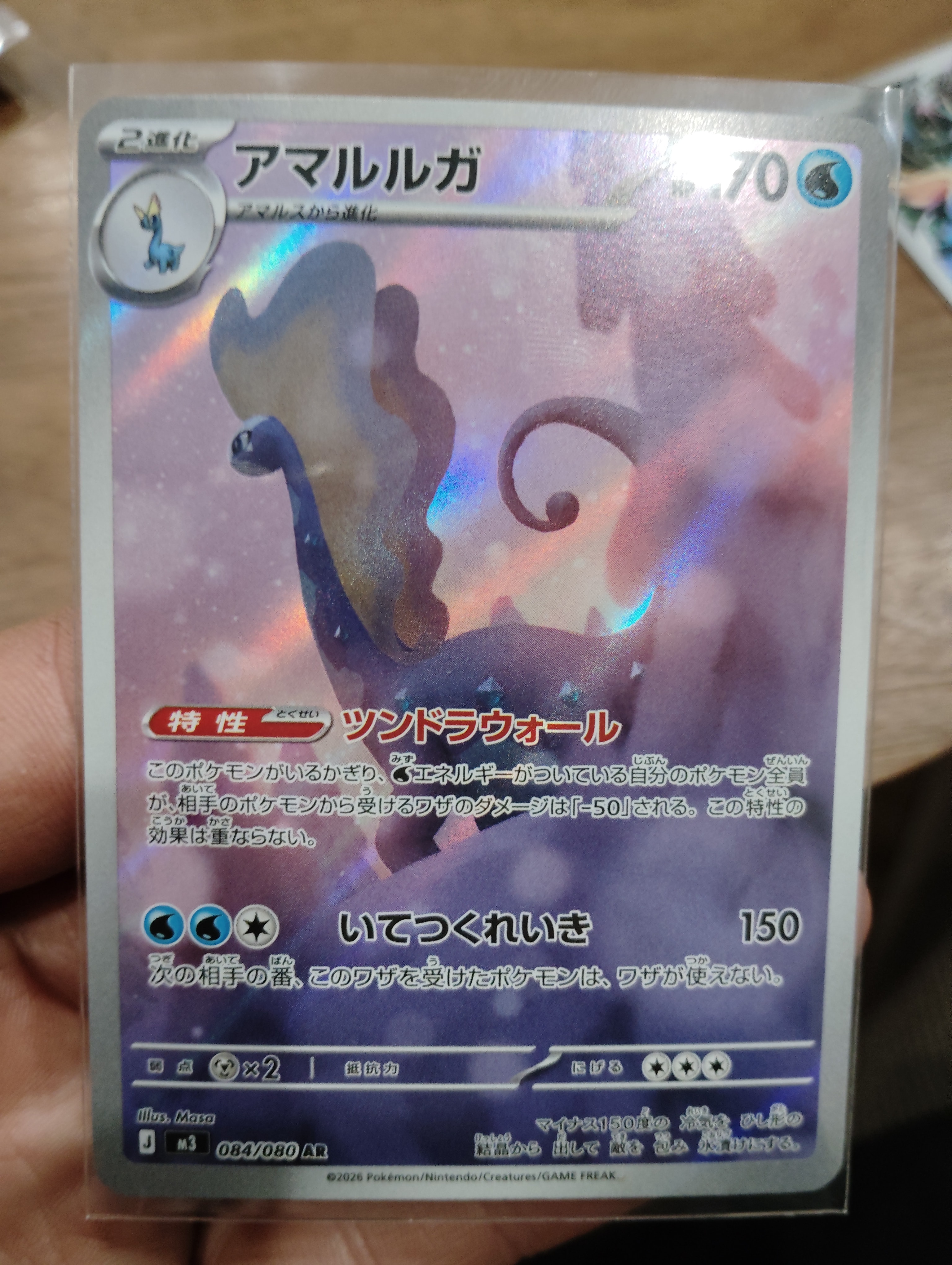 アマルルガ AR [M3 084/080](拡張パック「ムニキスゼロ」)